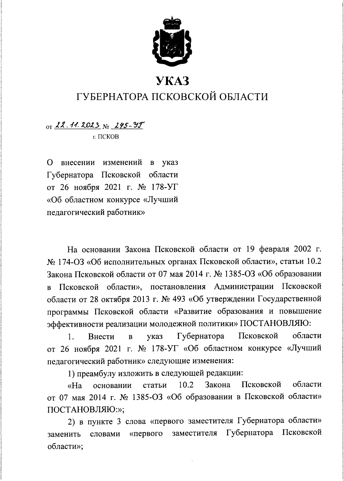 Увеличить