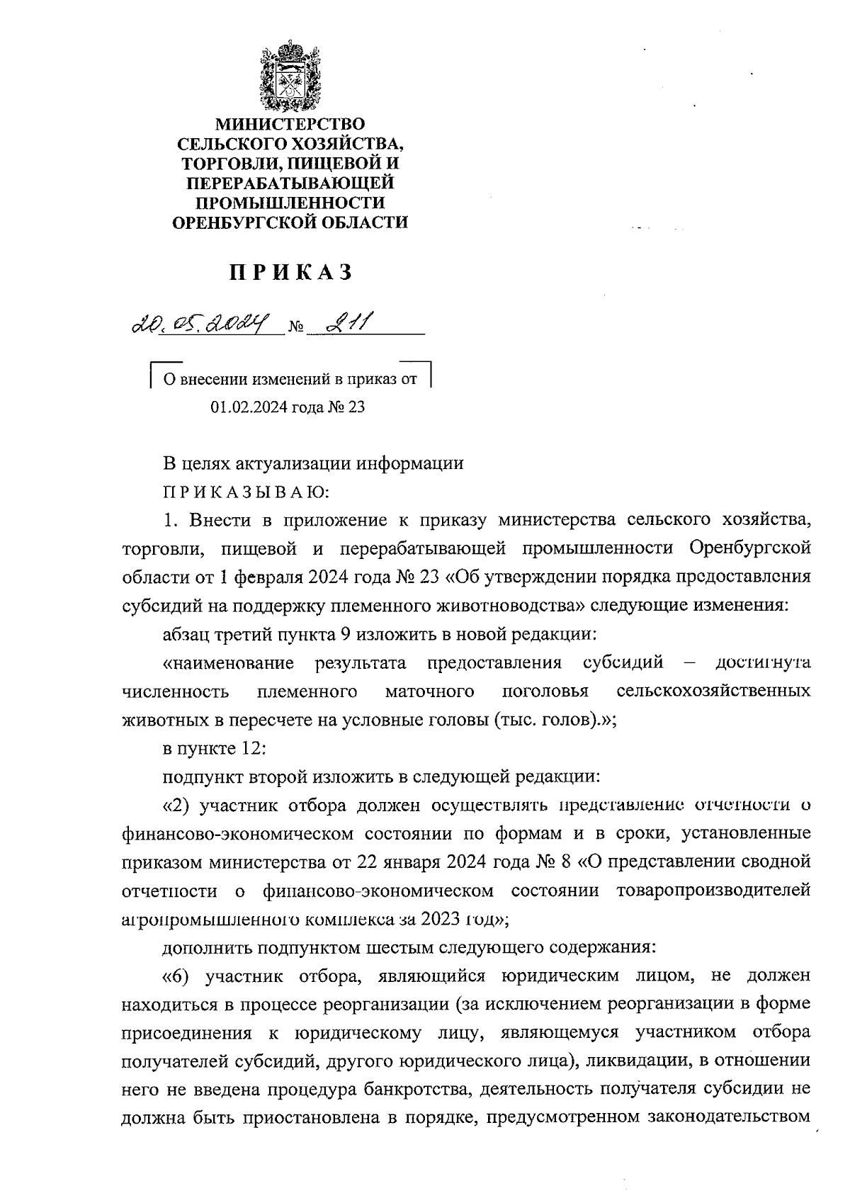 Увеличить