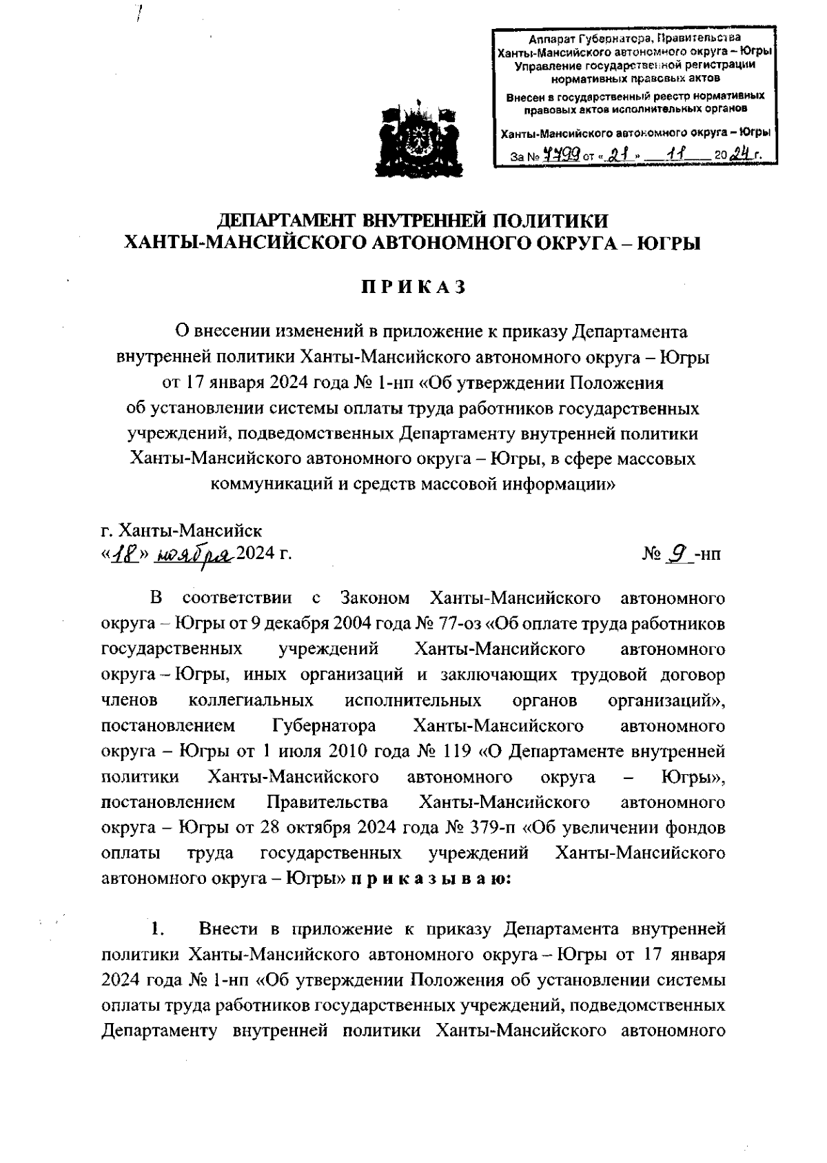 Увеличить