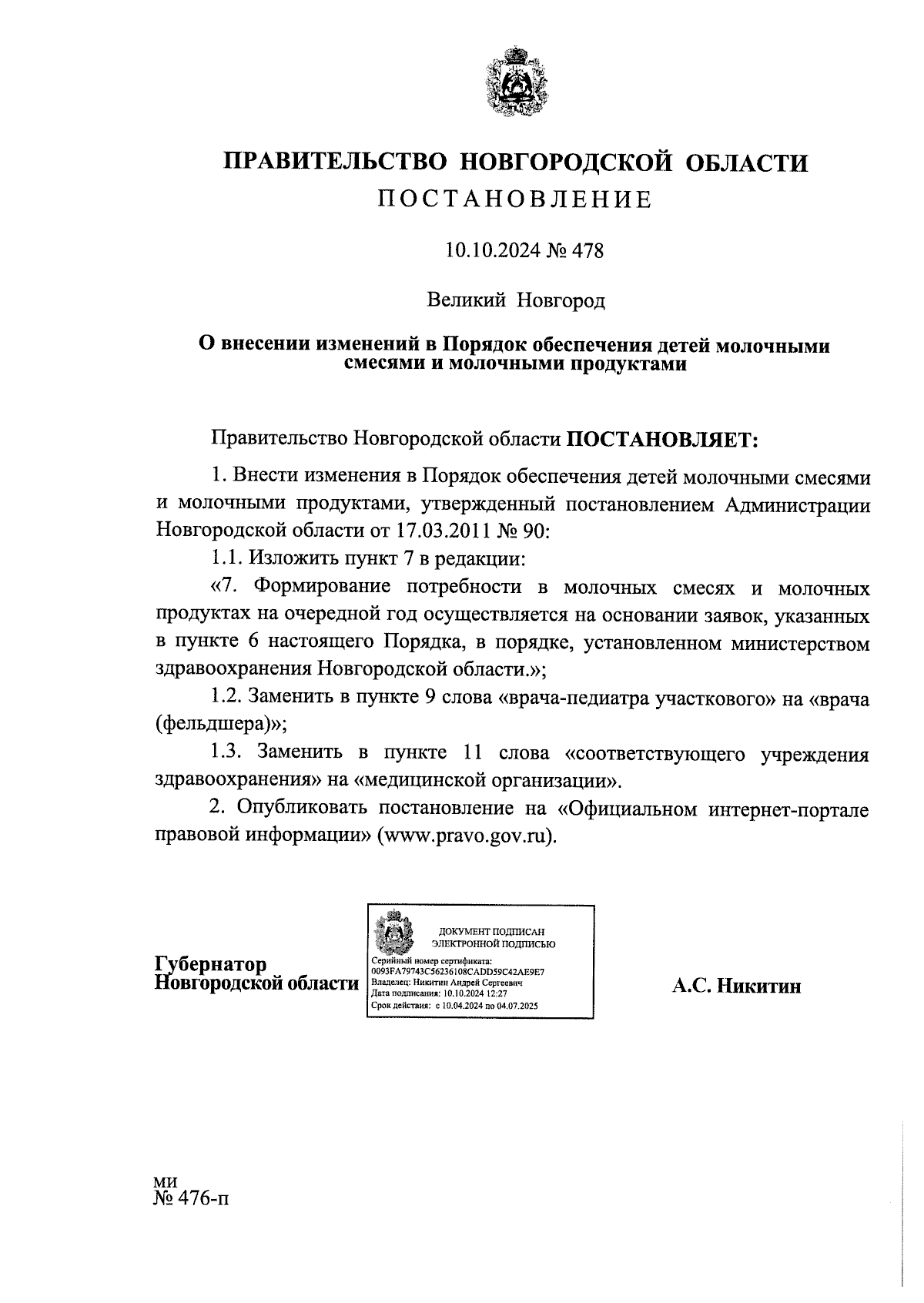 Увеличить