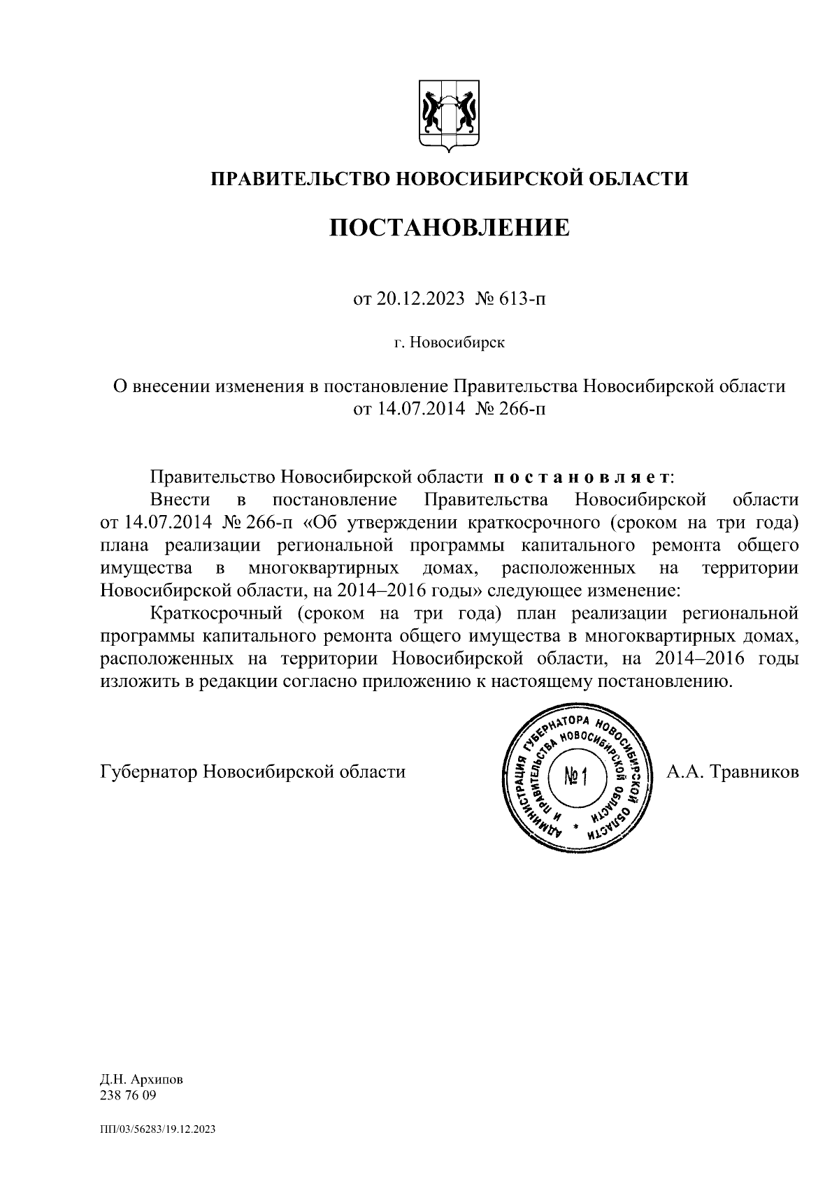 Увеличить