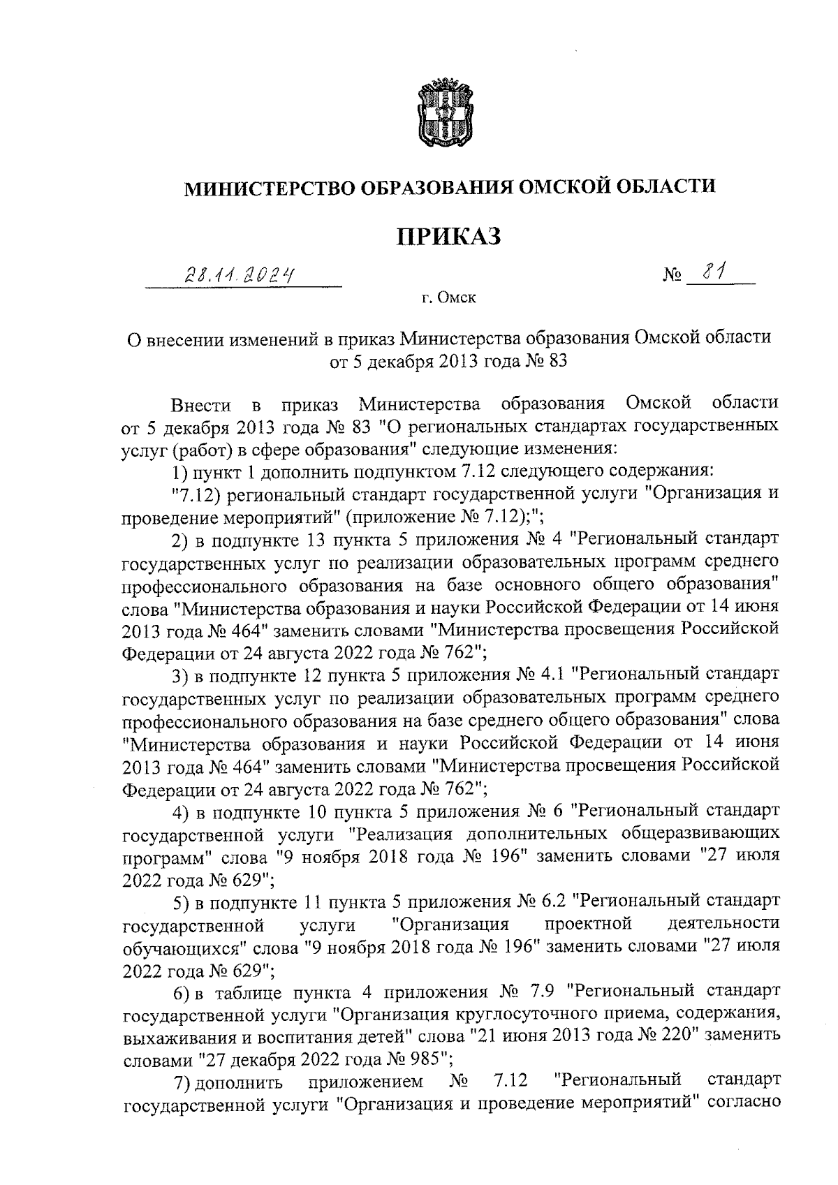 Увеличить