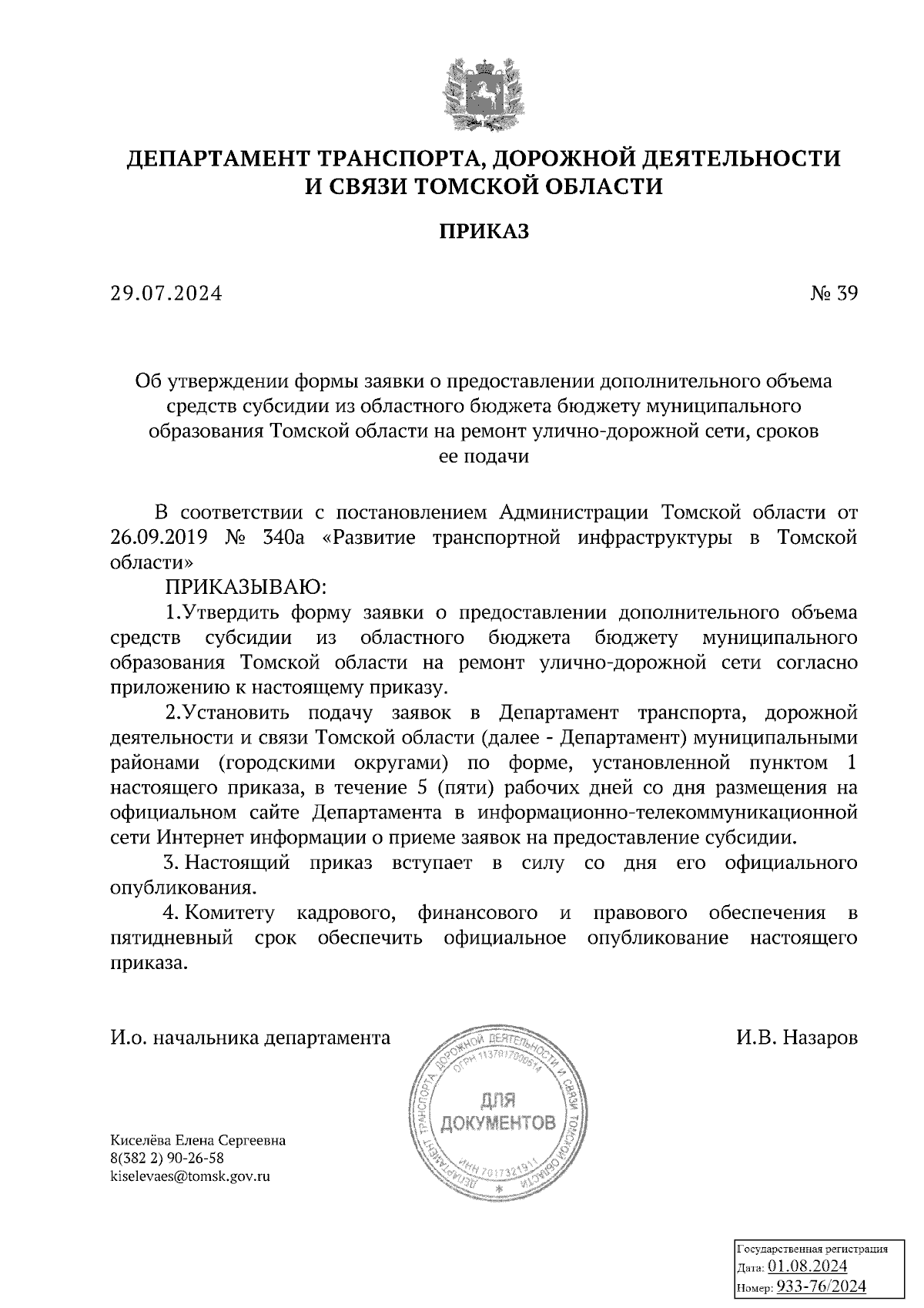 Увеличить