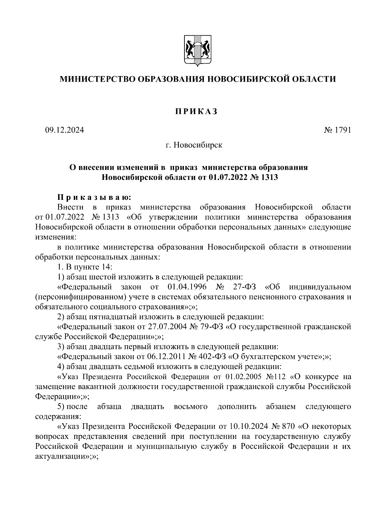 Увеличить