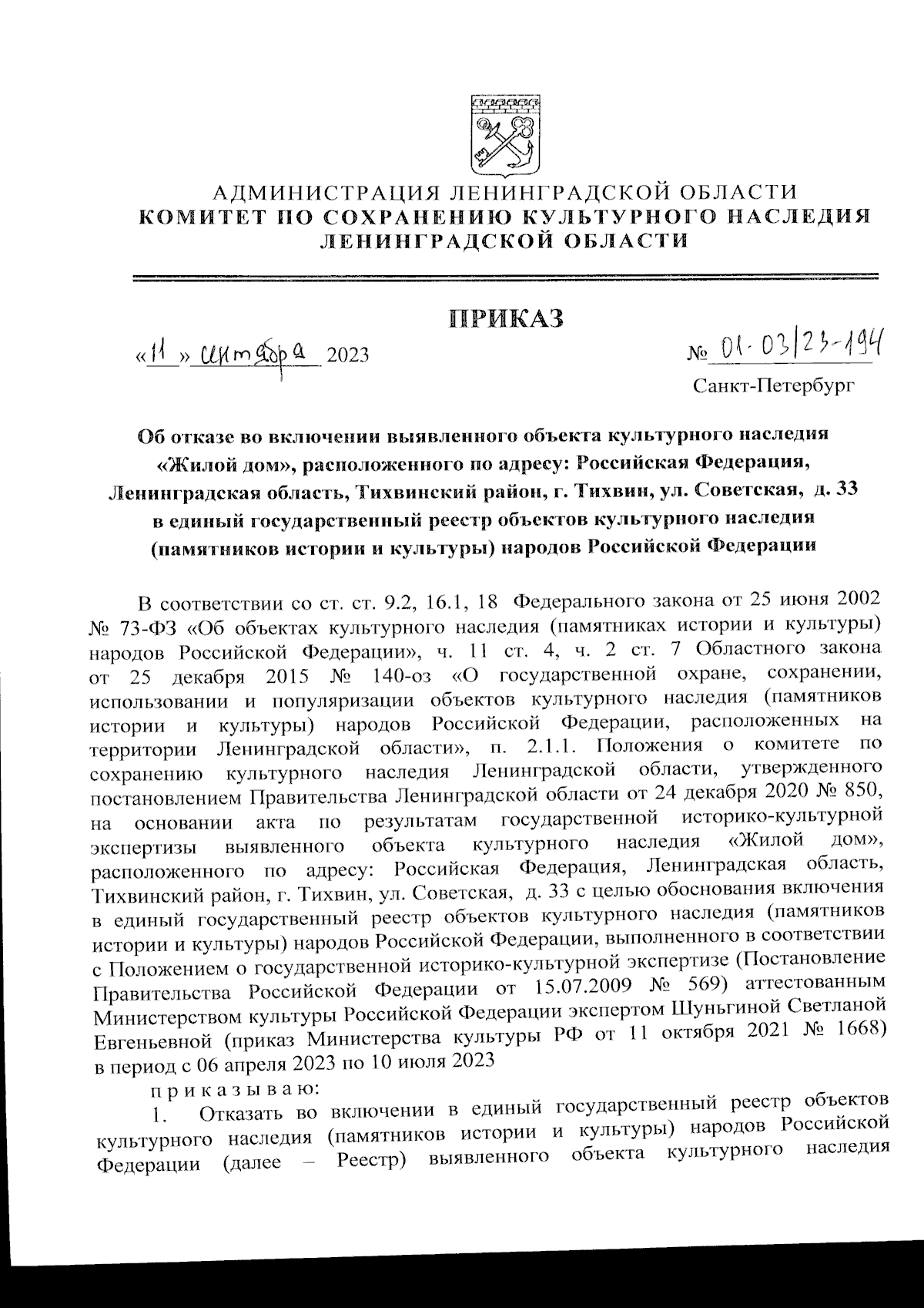 Увеличить