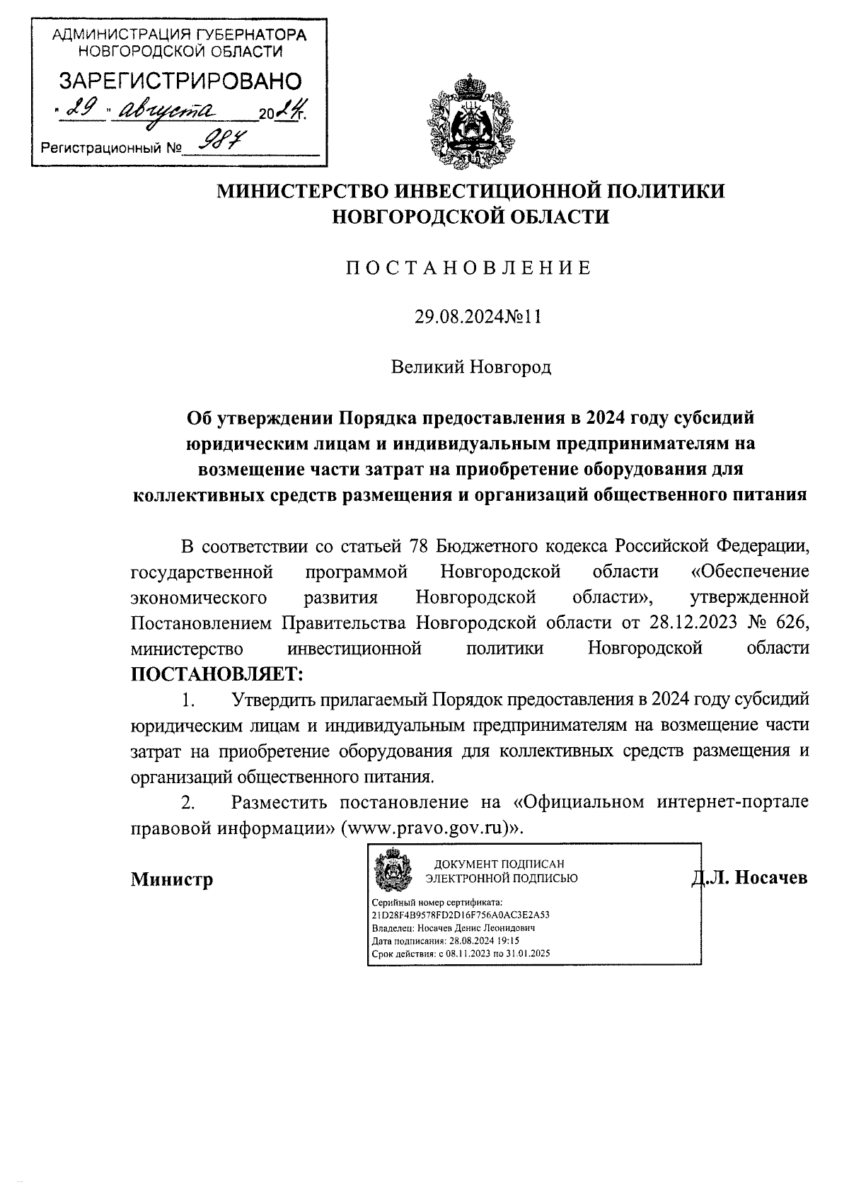 Увеличить