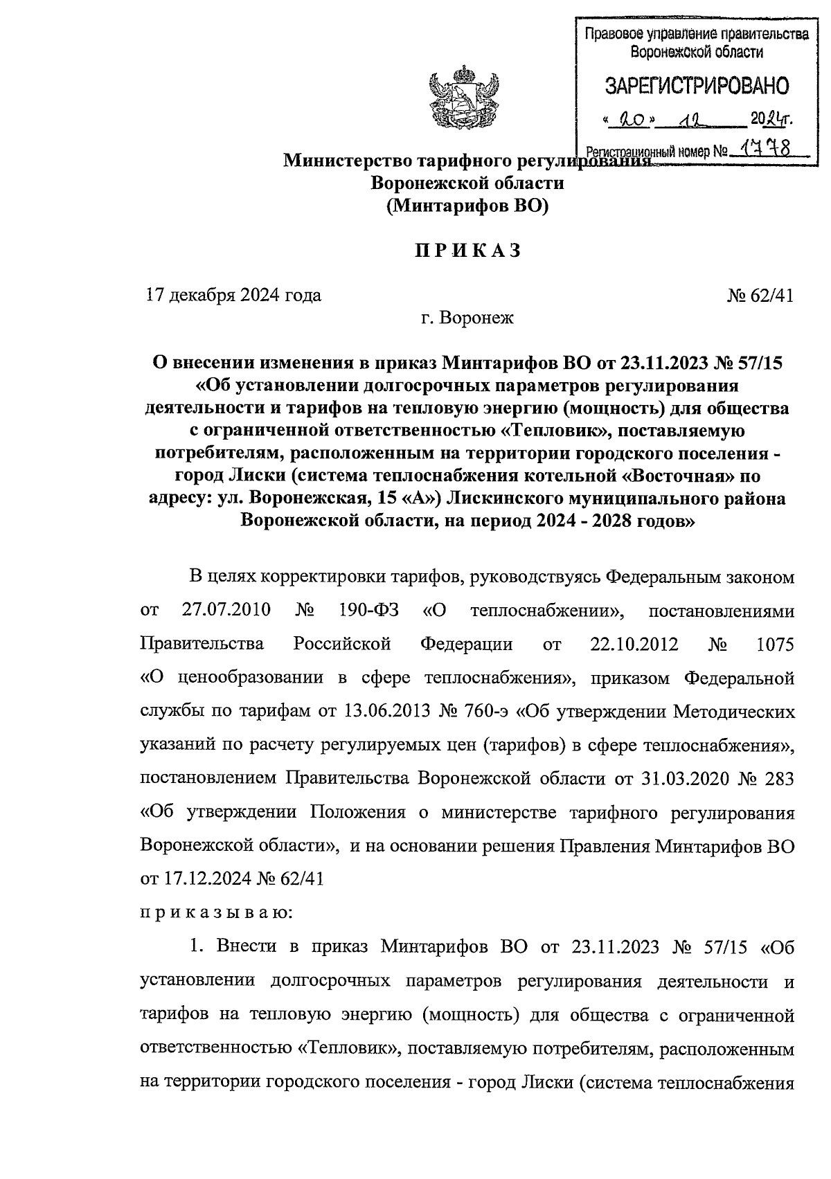 Увеличить