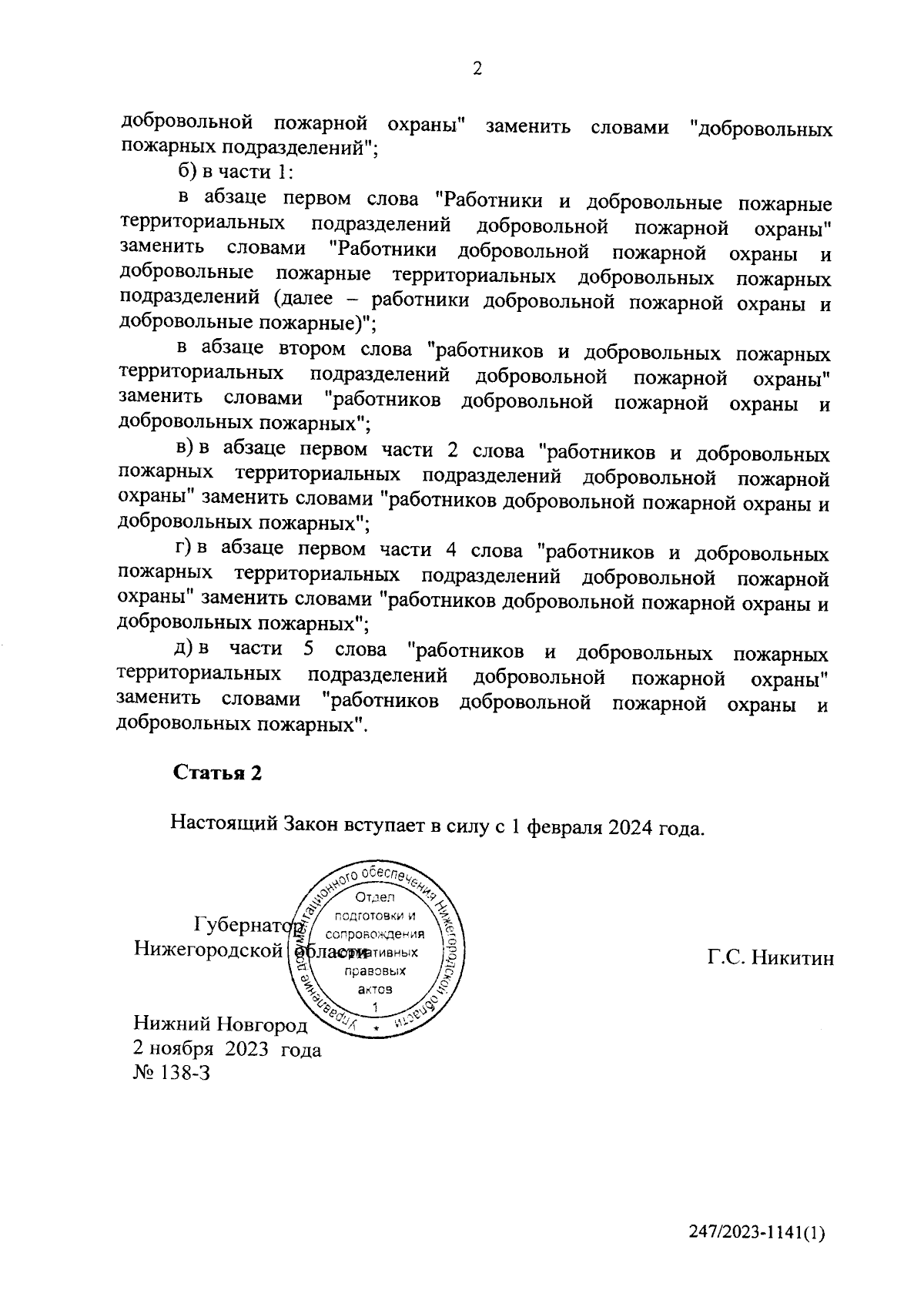 Увеличить