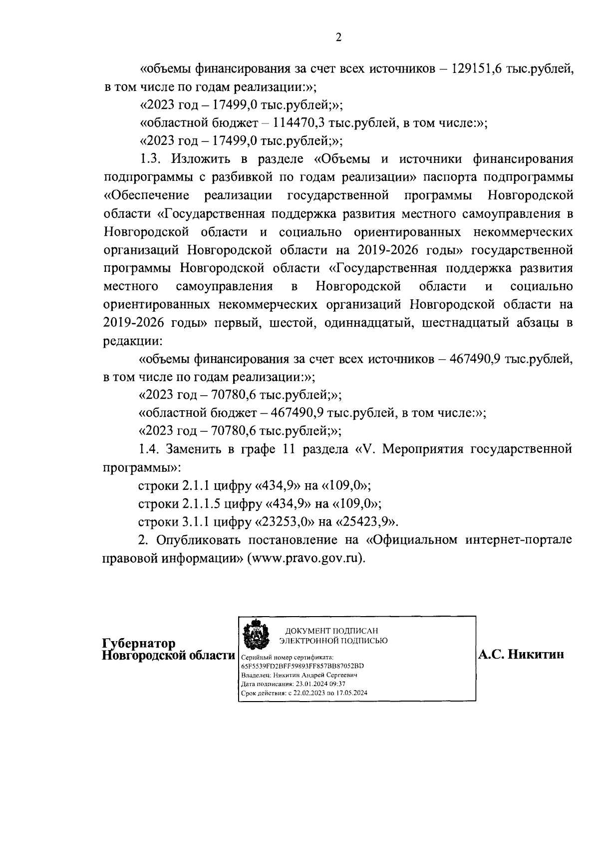 Увеличить