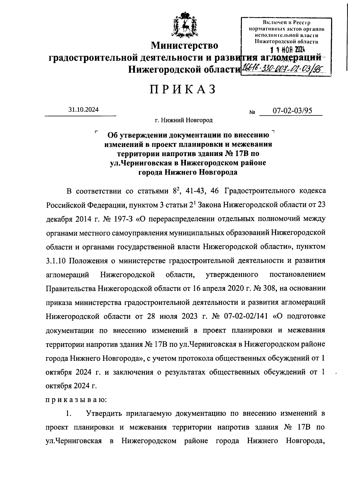 Увеличить