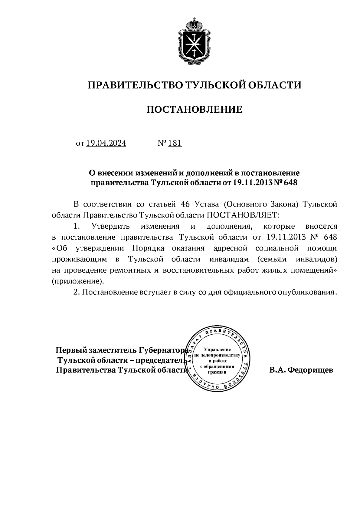 Увеличить