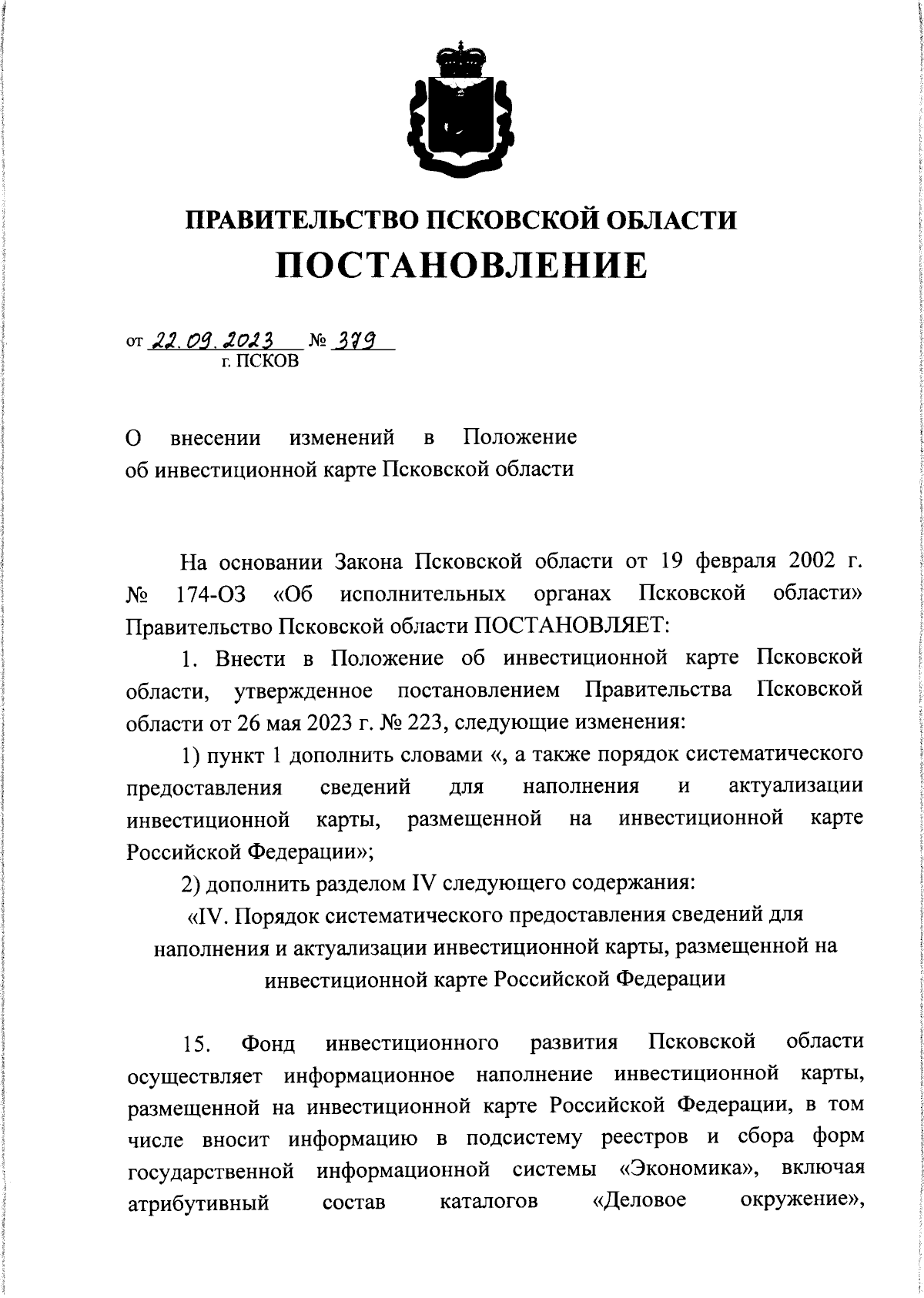 Увеличить