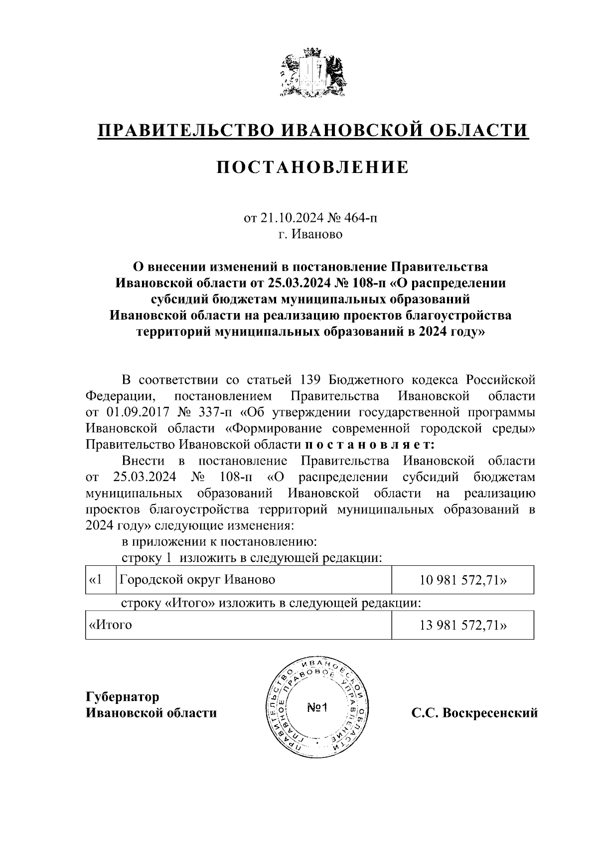 Увеличить