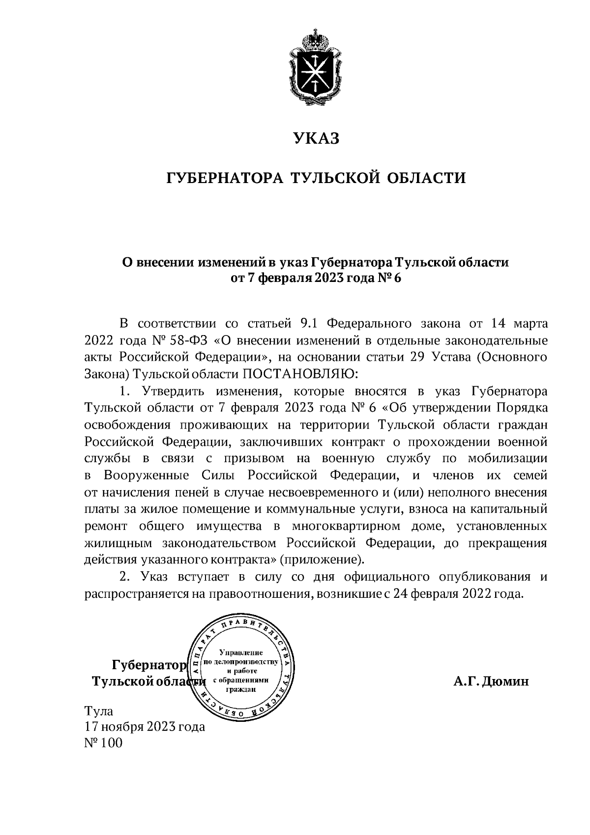 Увеличить