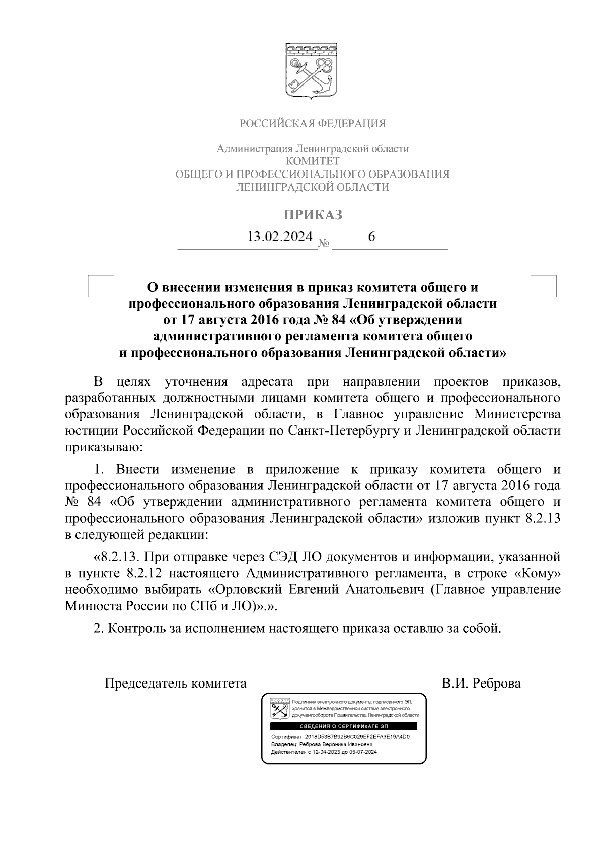 Увеличить