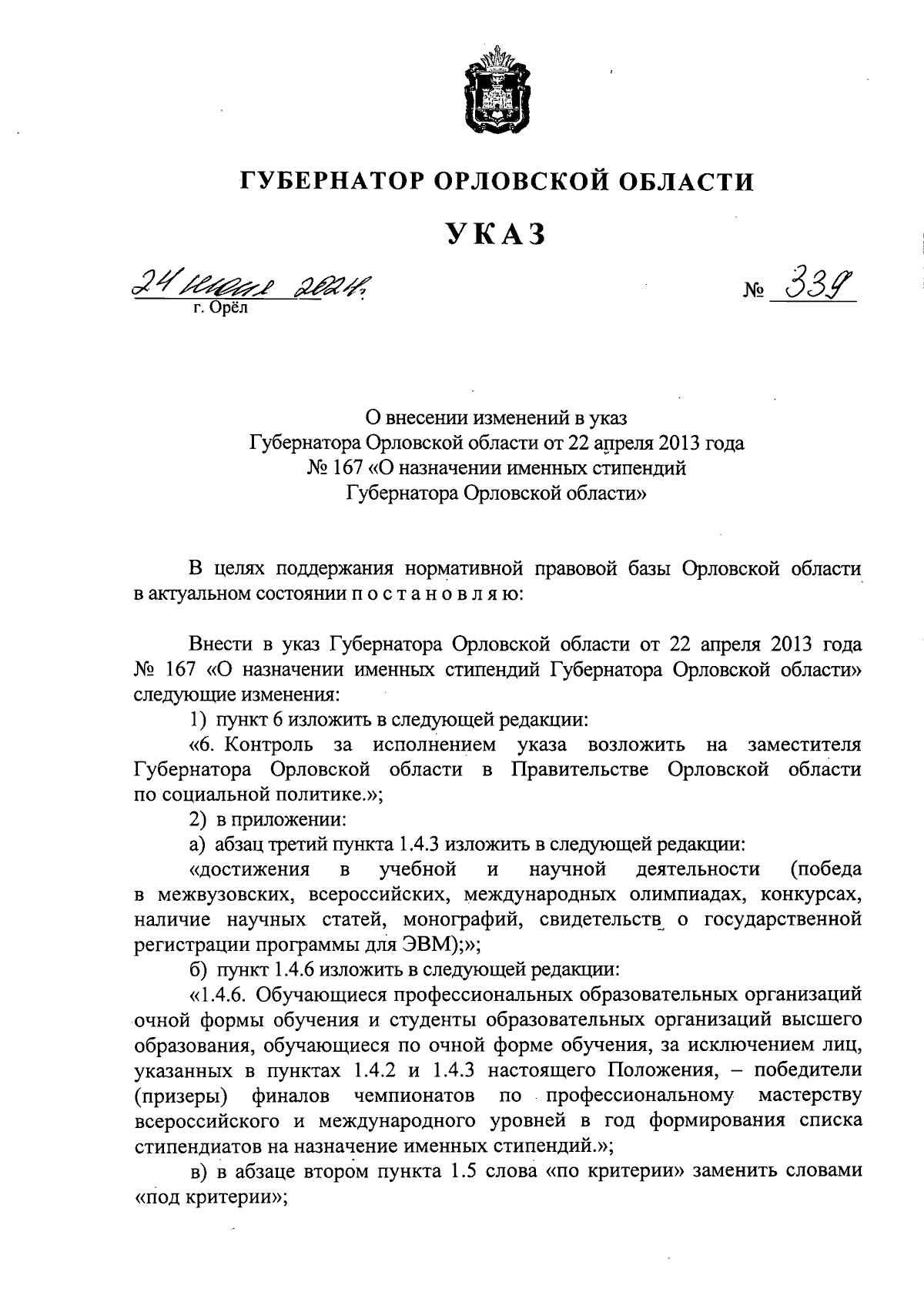 Увеличить