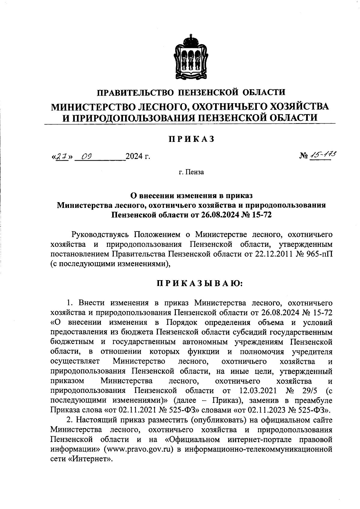 Увеличить