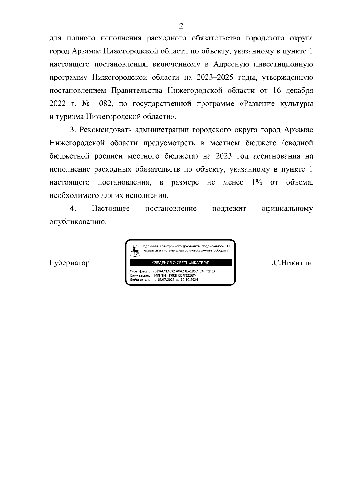 Увеличить