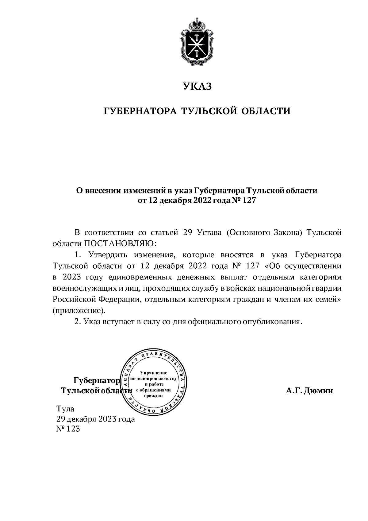 Увеличить