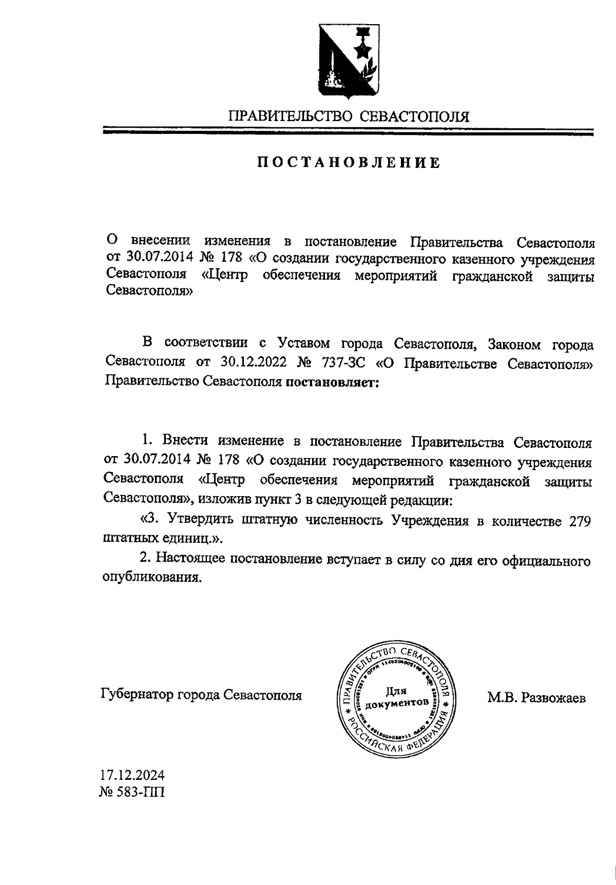 Увеличить