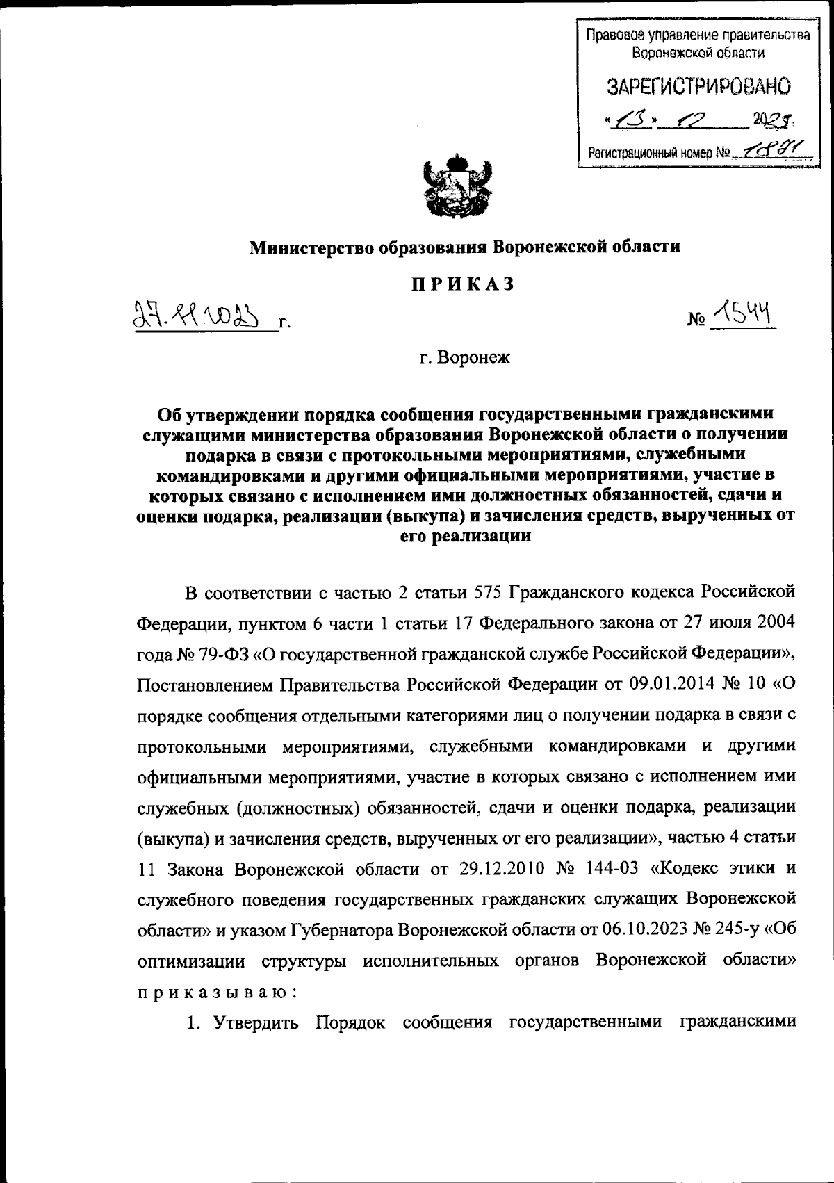 Увеличить