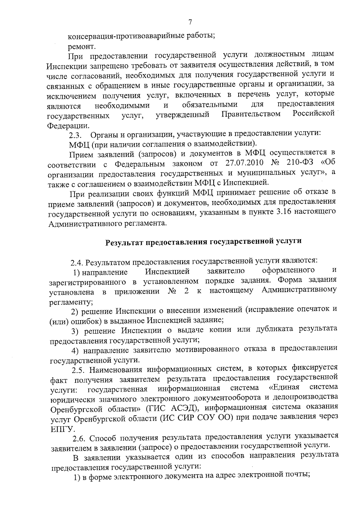 Увеличить