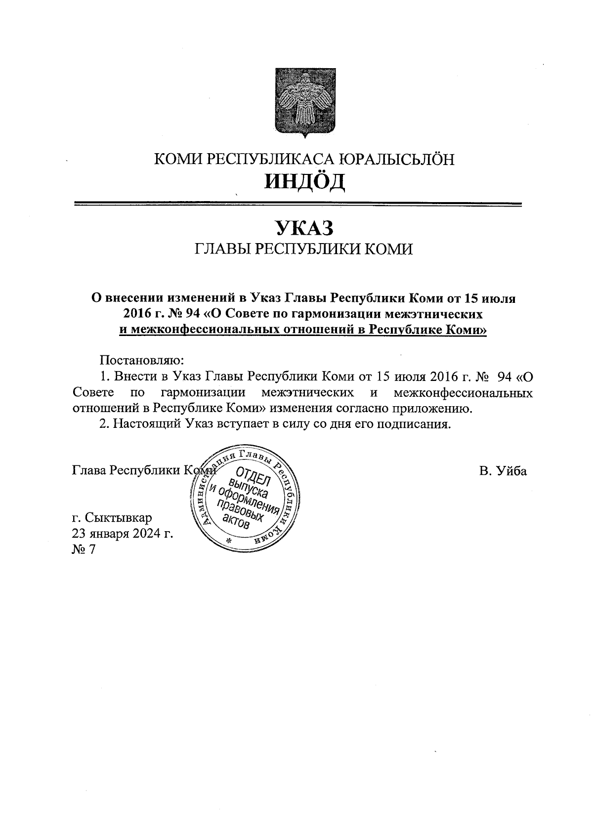 Увеличить