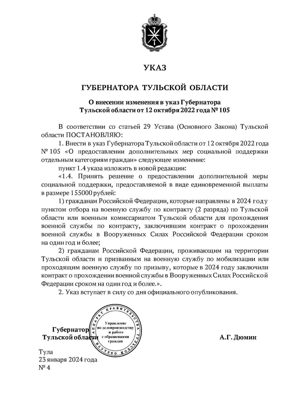 Увеличить