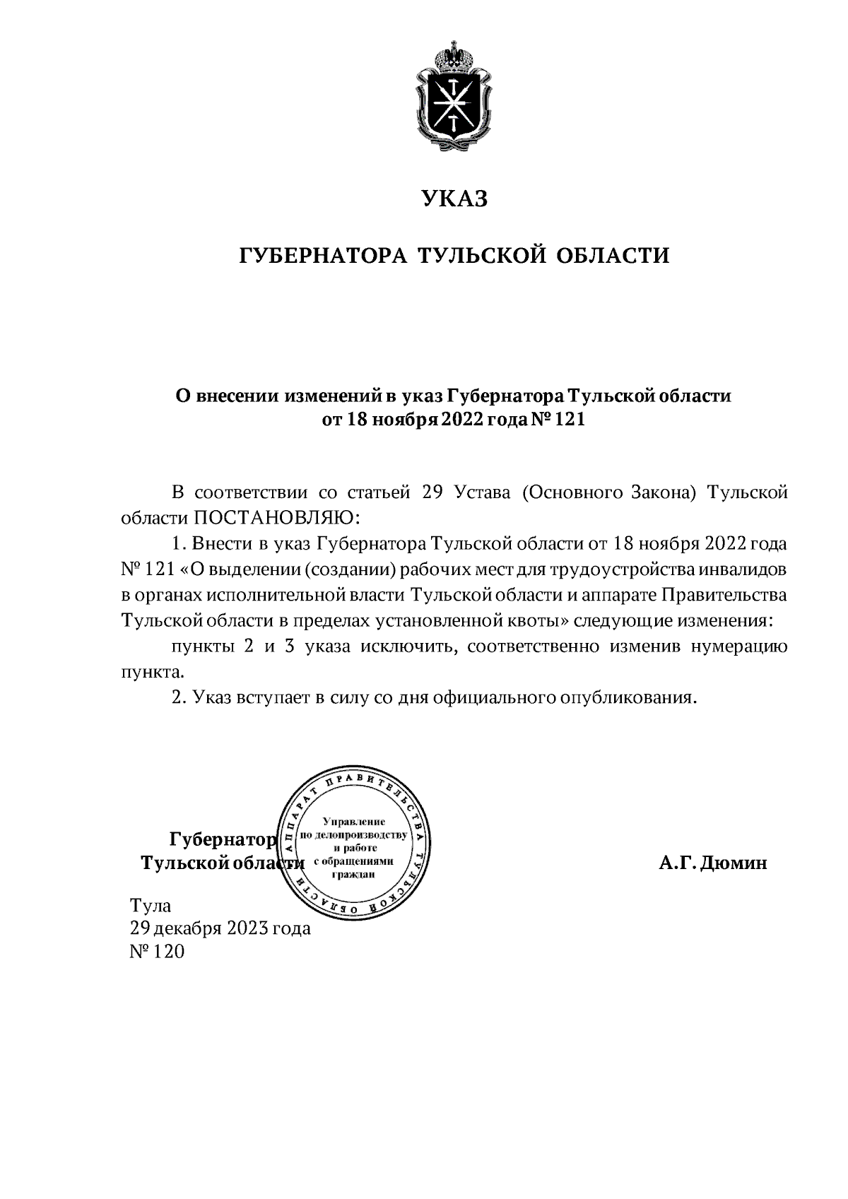 Увеличить