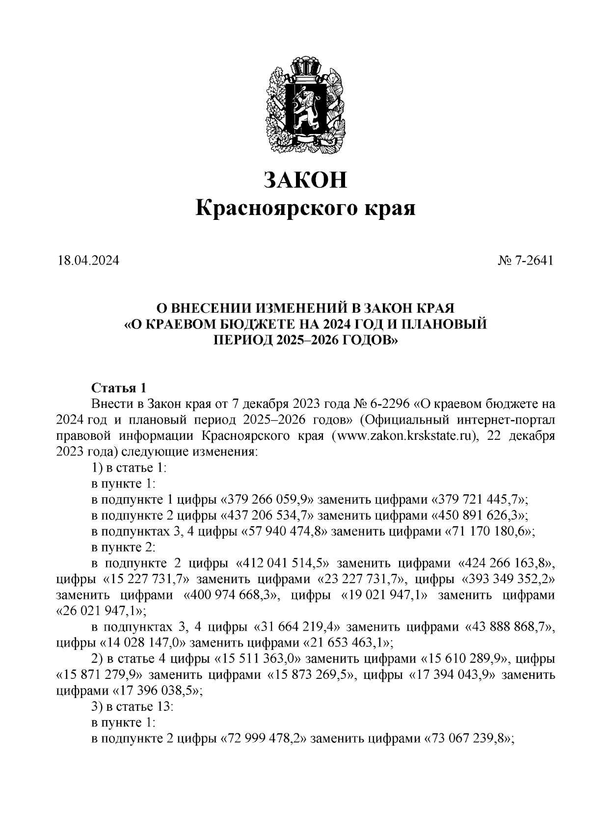 Увеличить