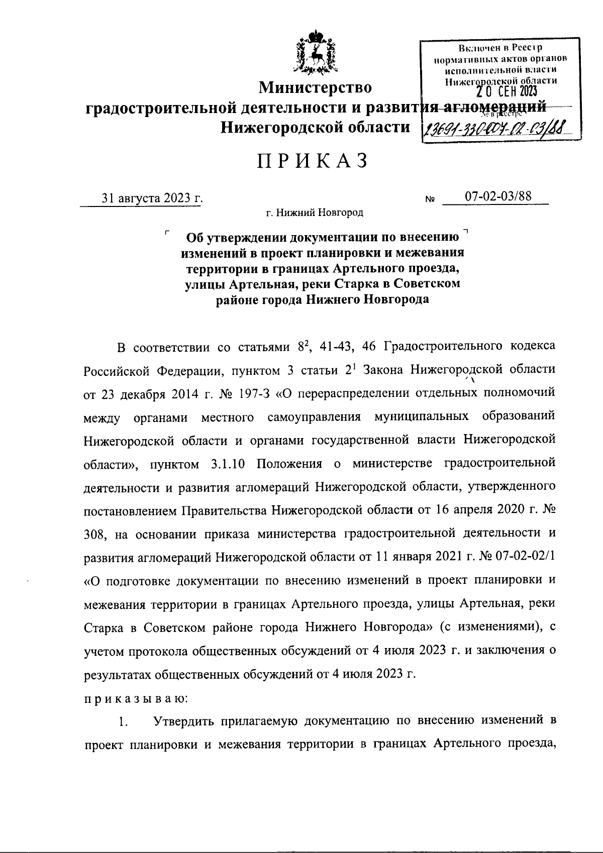 Увеличить