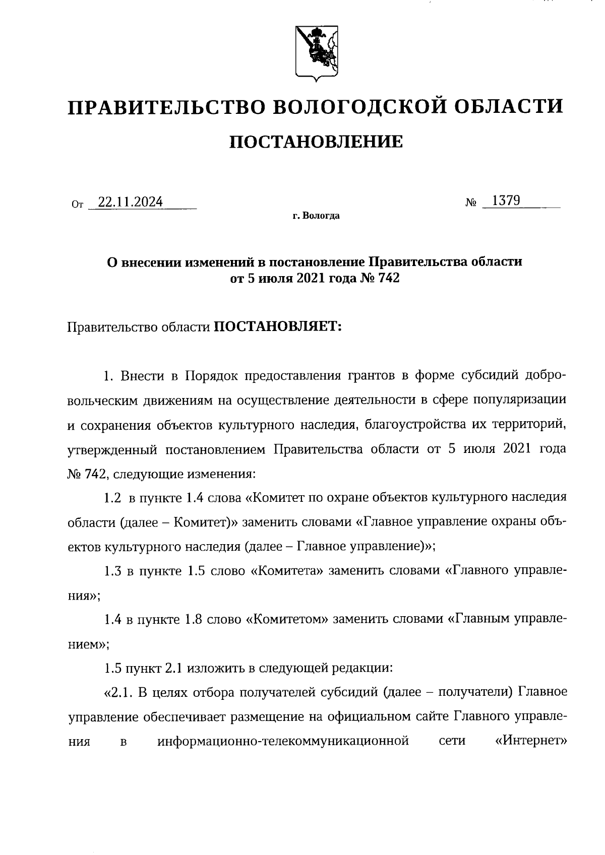 Увеличить