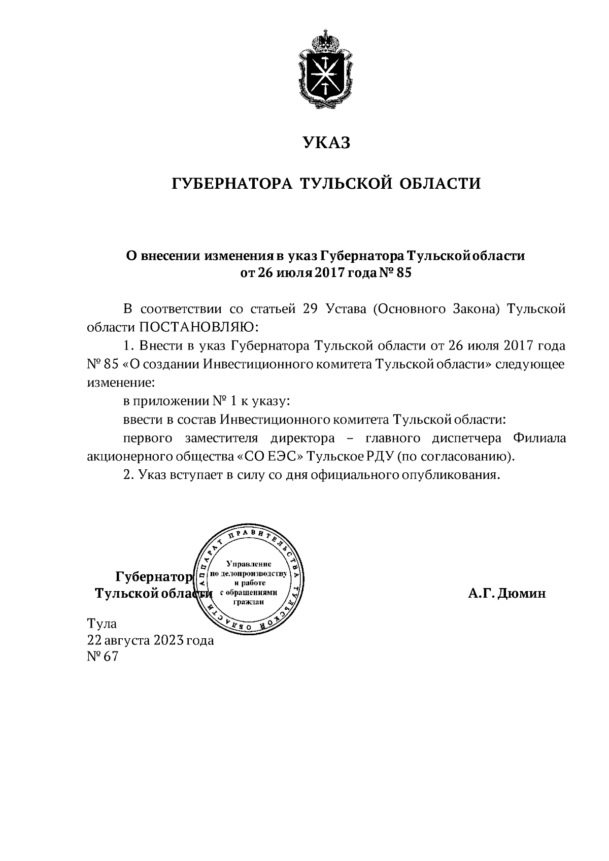 Увеличить