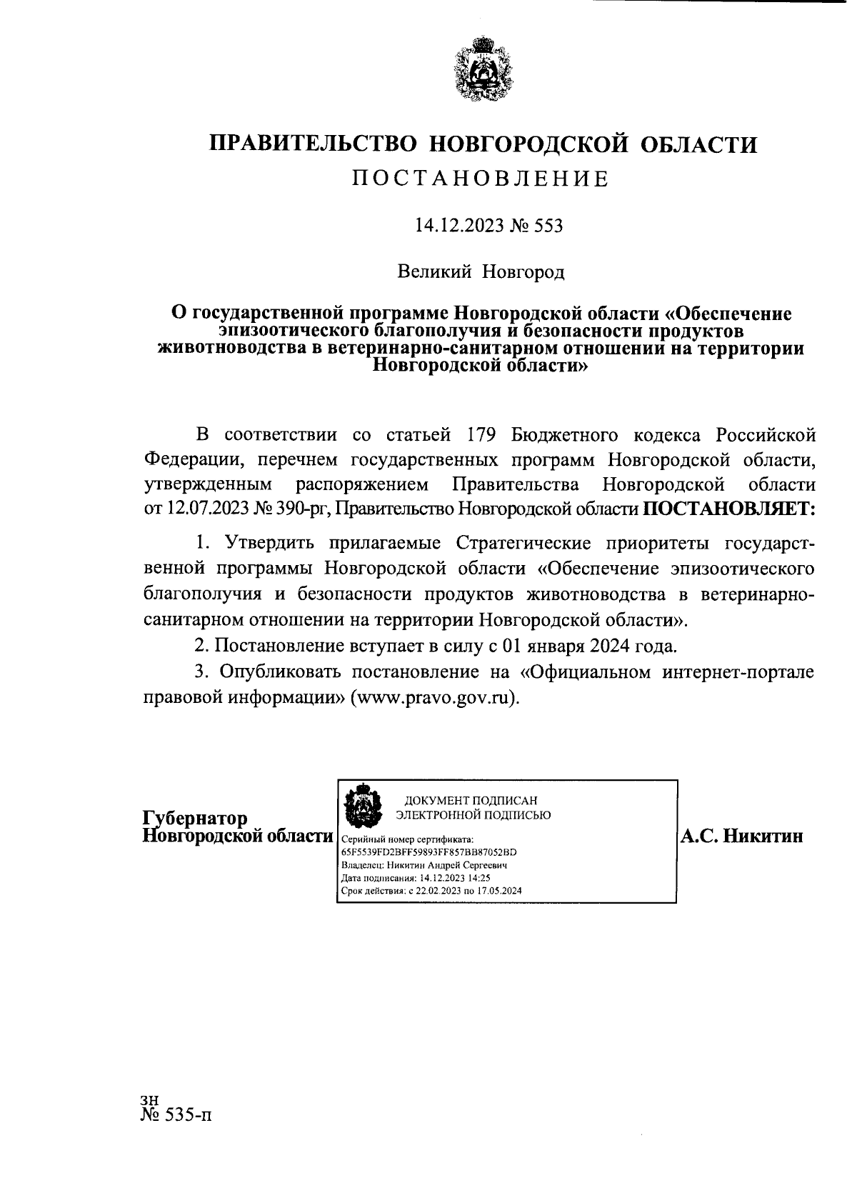 Увеличить