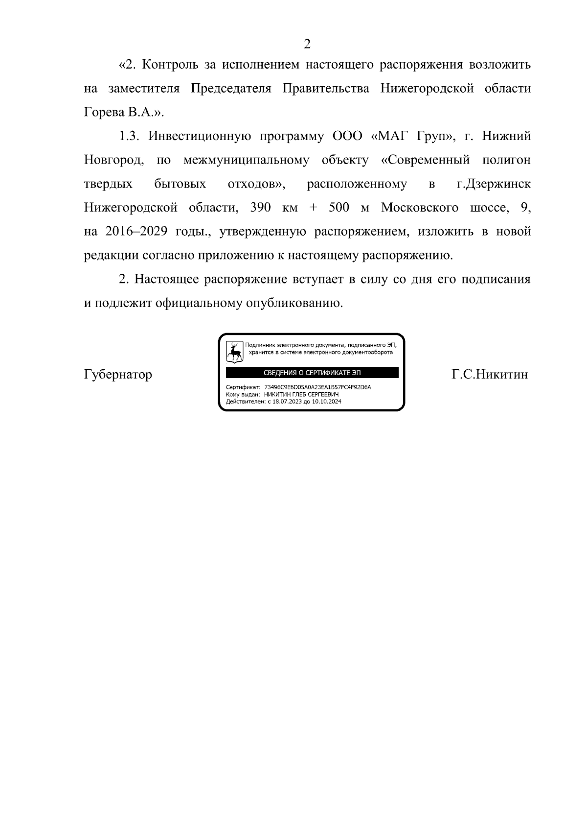 Увеличить