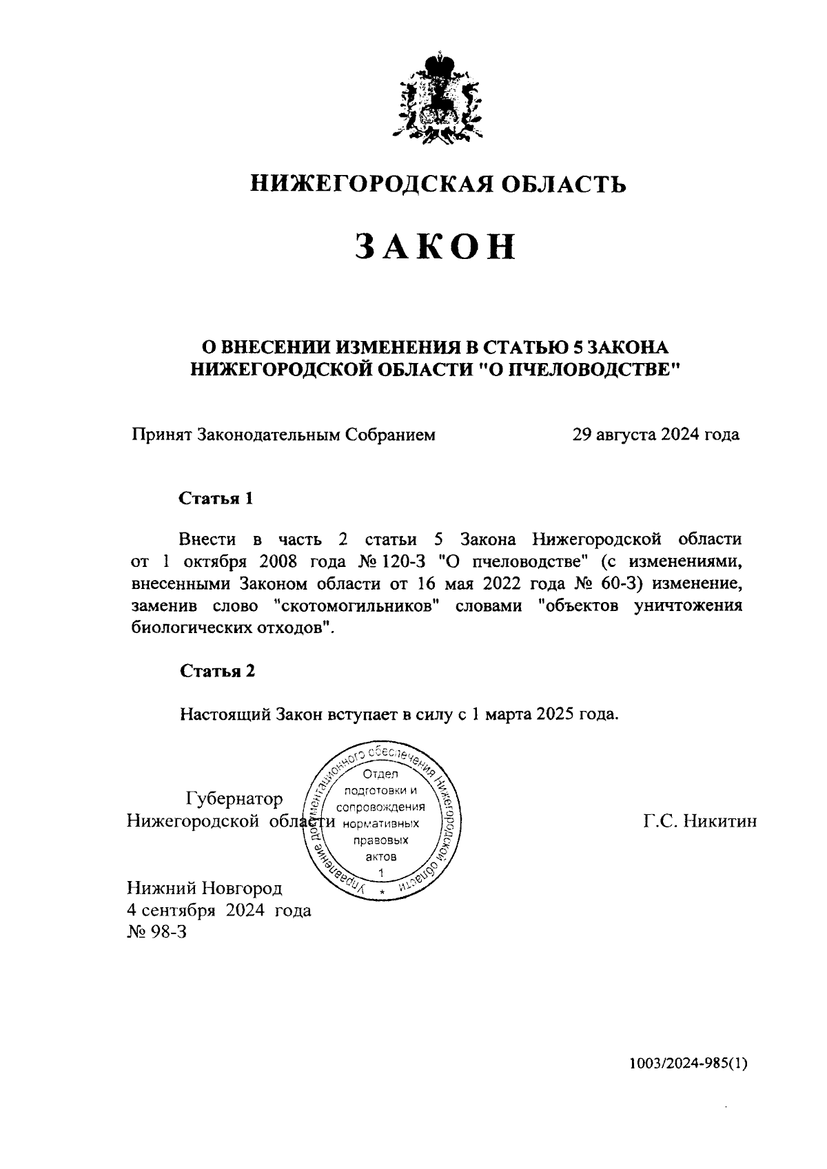 Увеличить