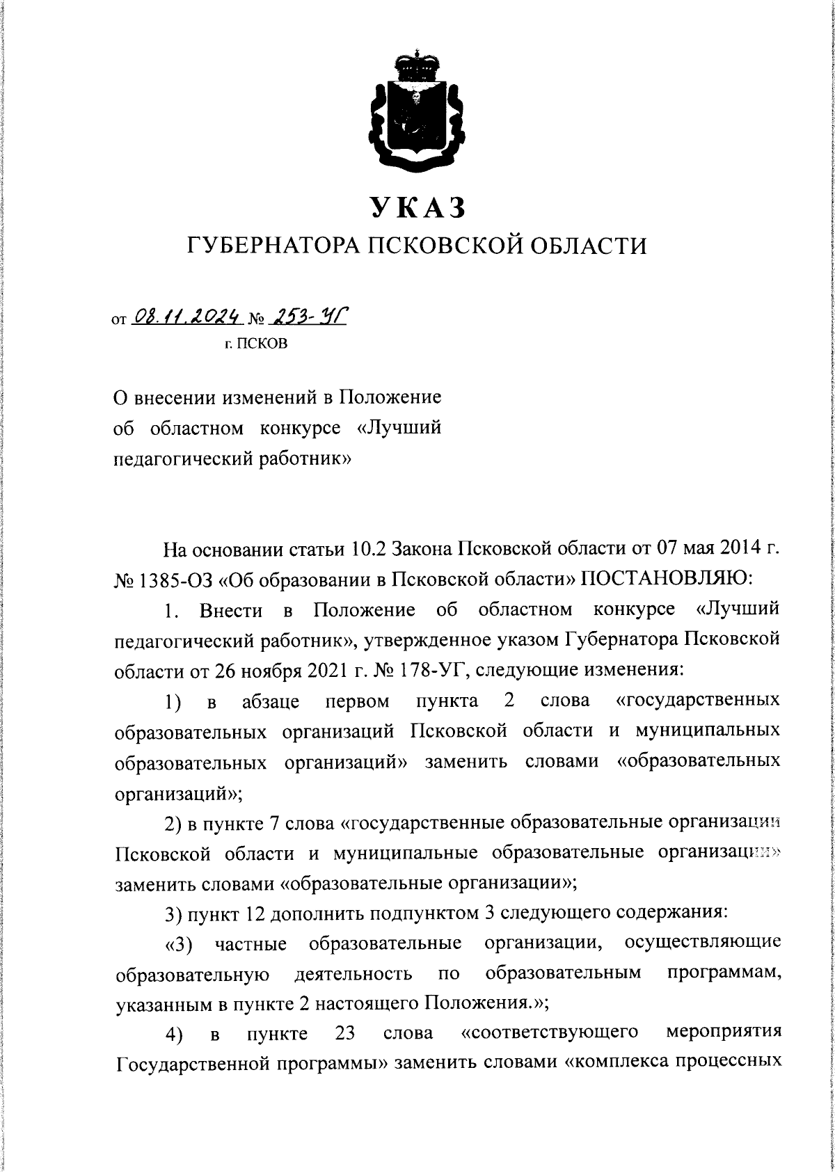 Увеличить