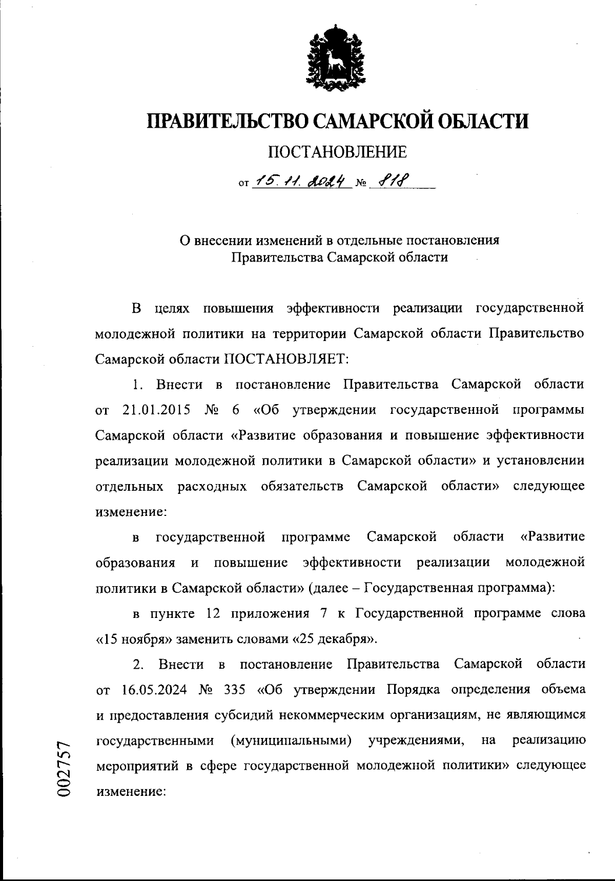 Увеличить