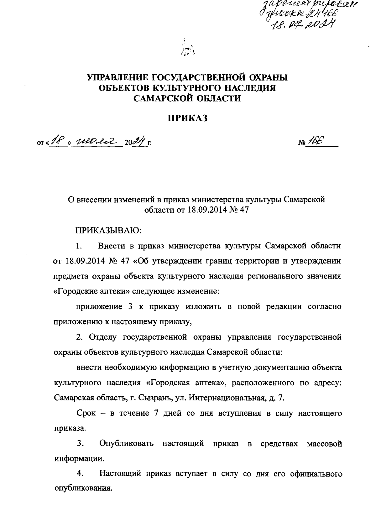 Увеличить