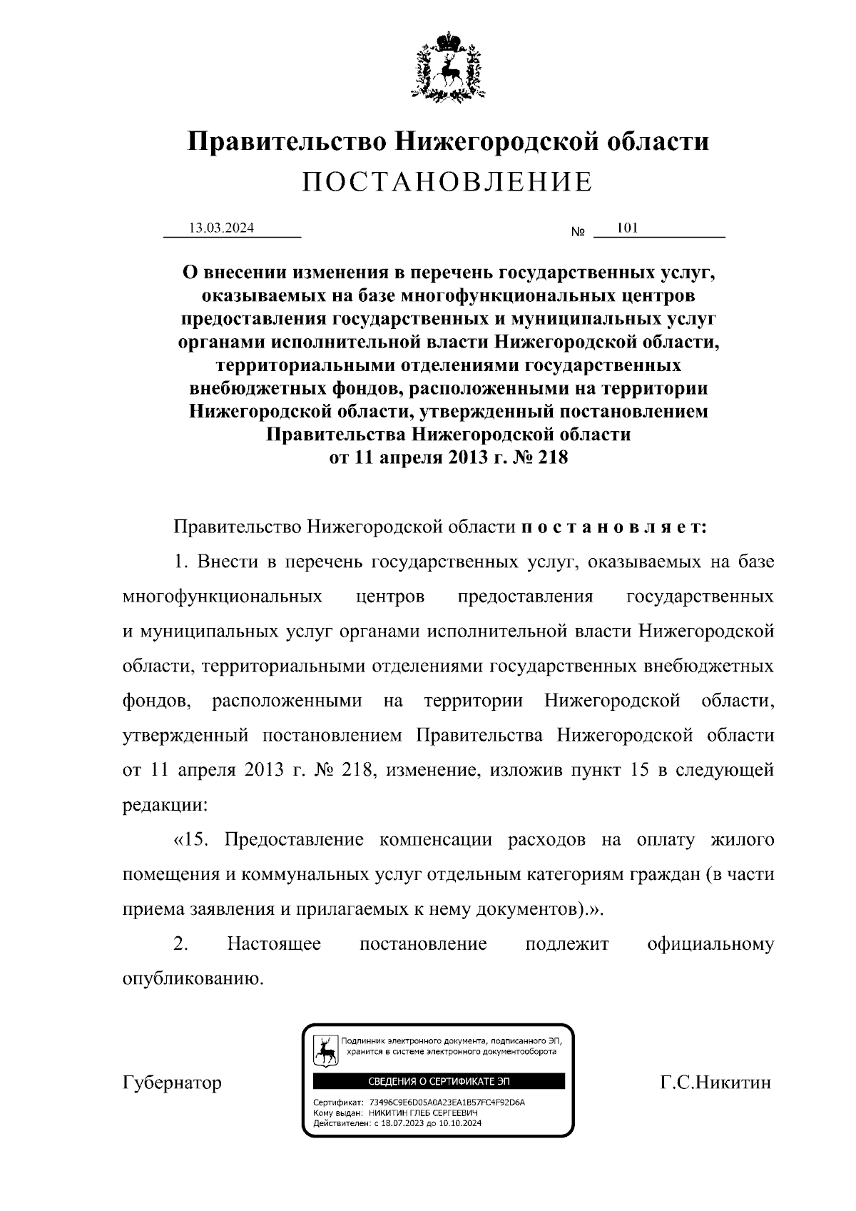 Увеличить