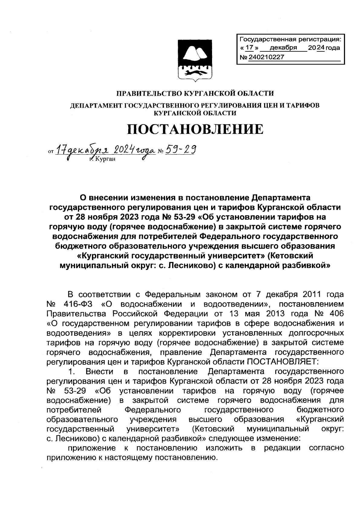 Увеличить