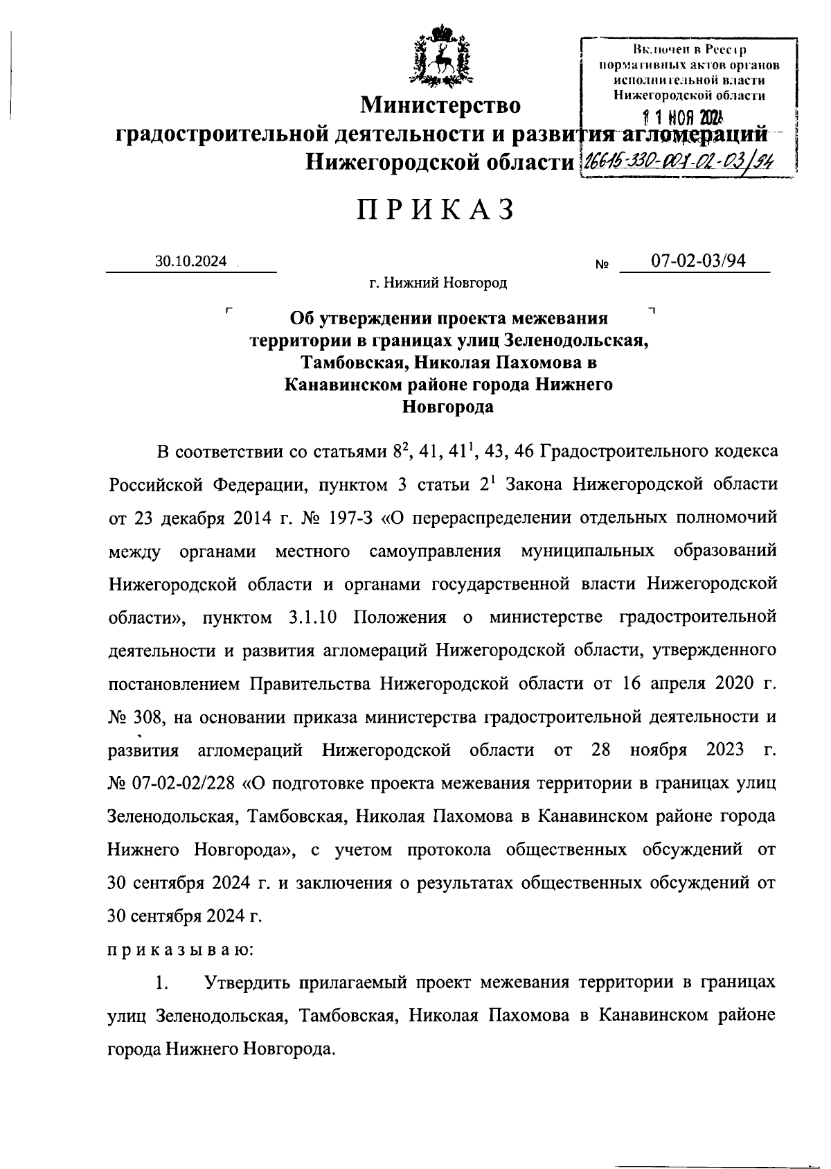 Увеличить