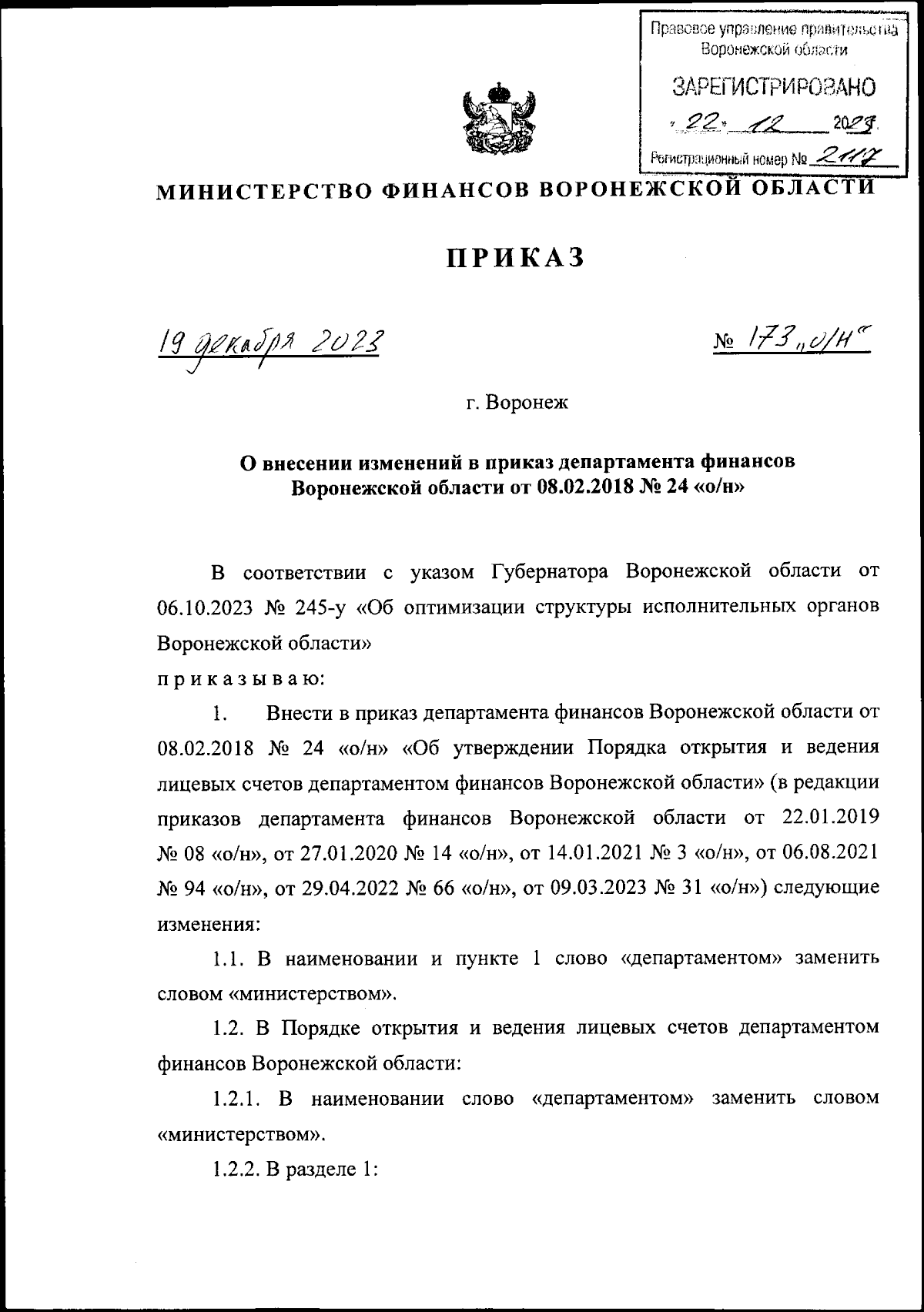 Увеличить