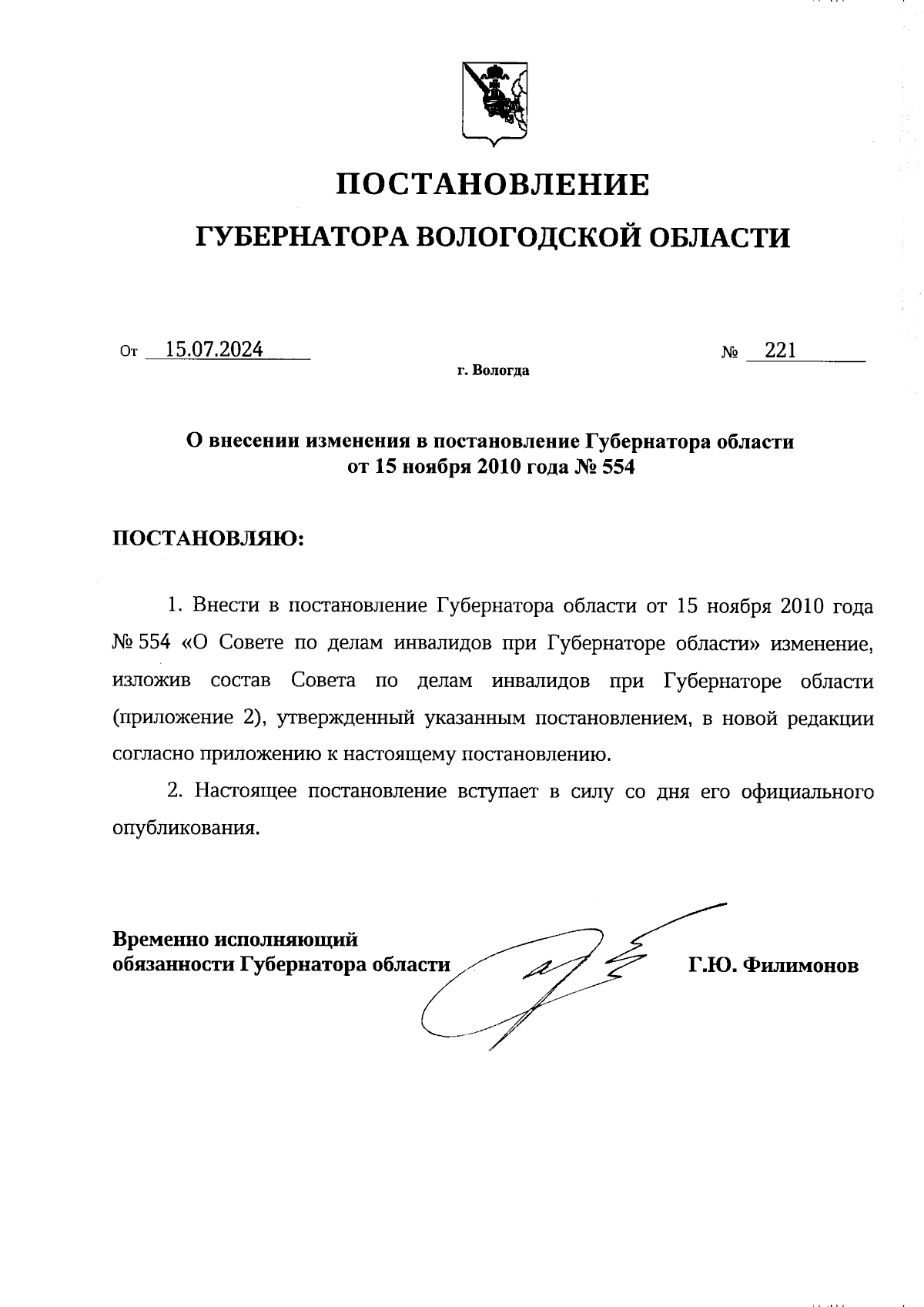 Увеличить