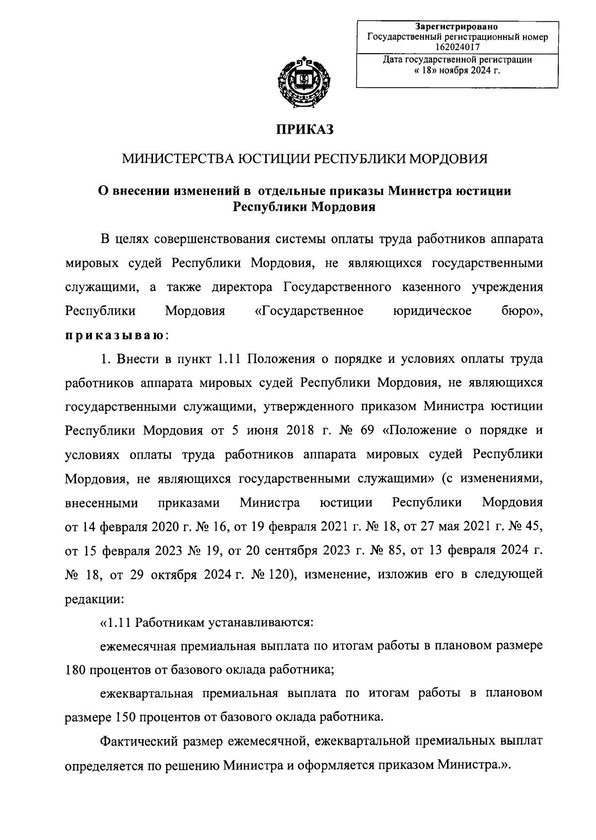 Увеличить