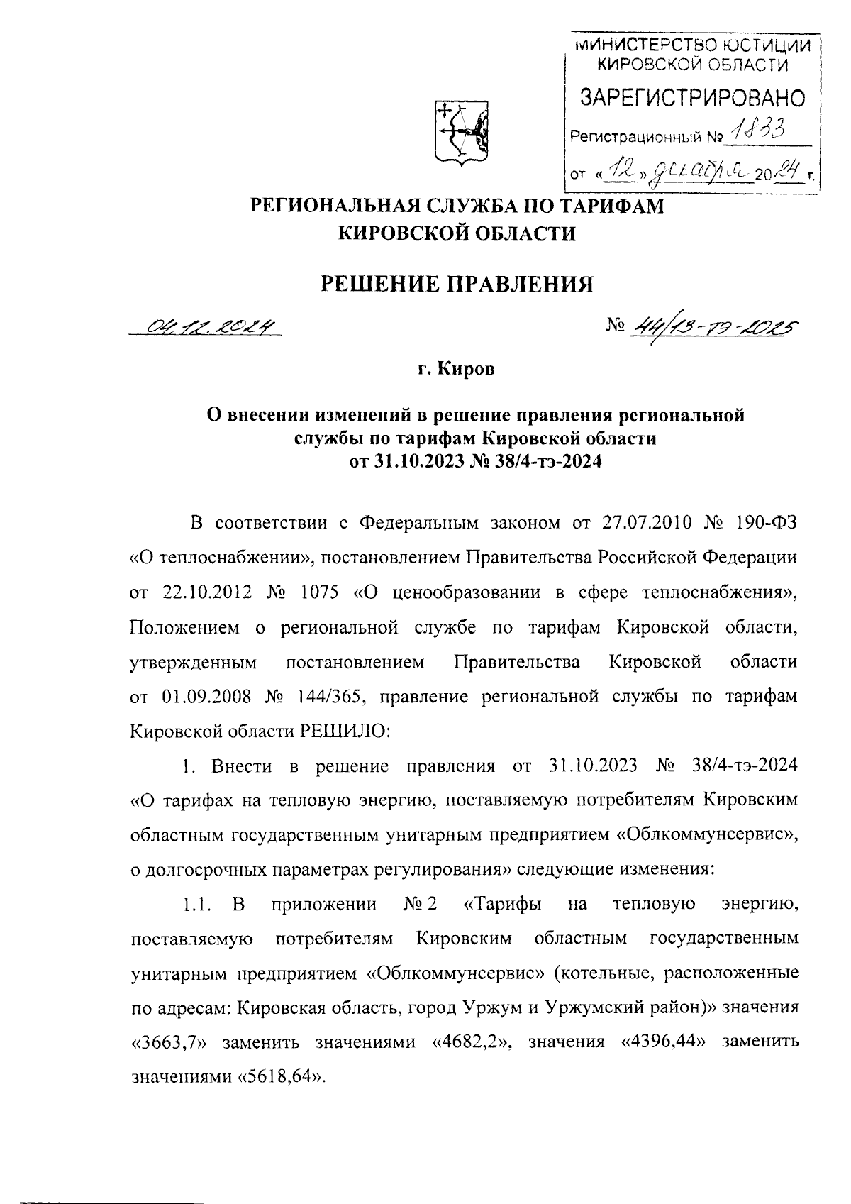 Увеличить