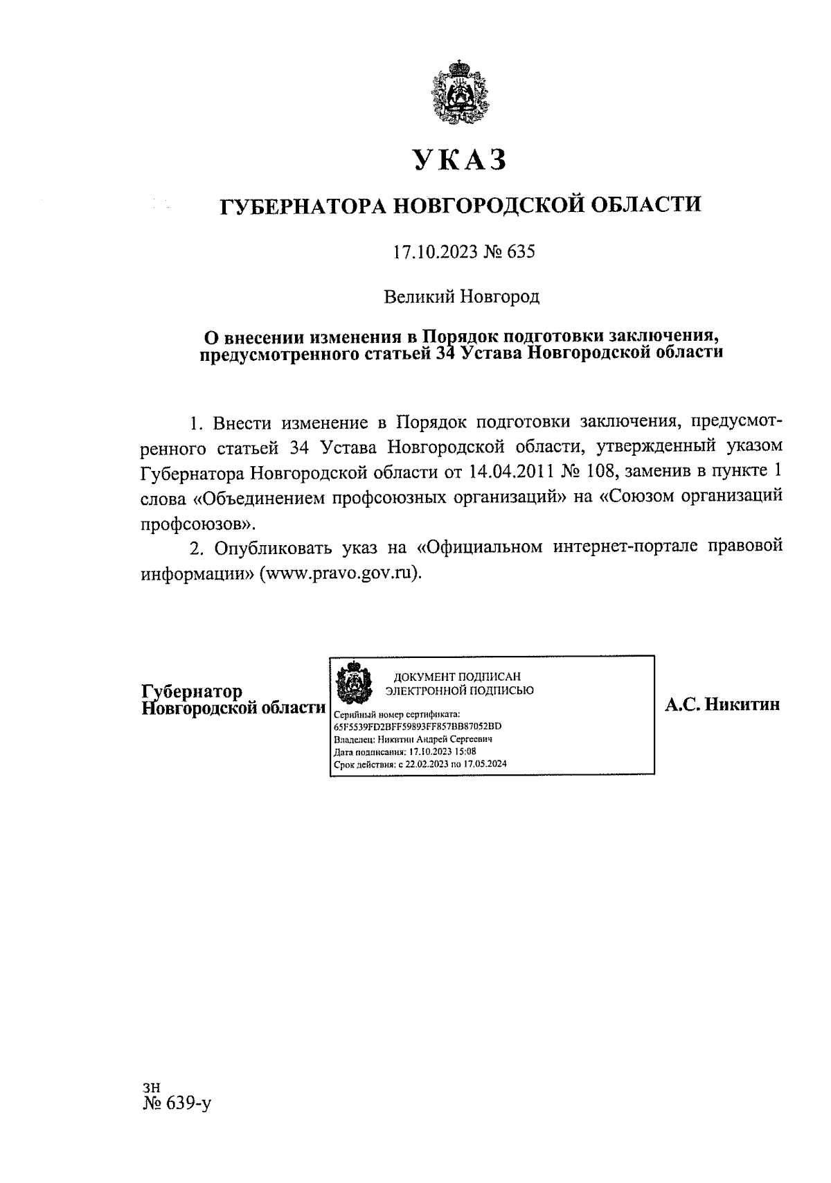 Увеличить