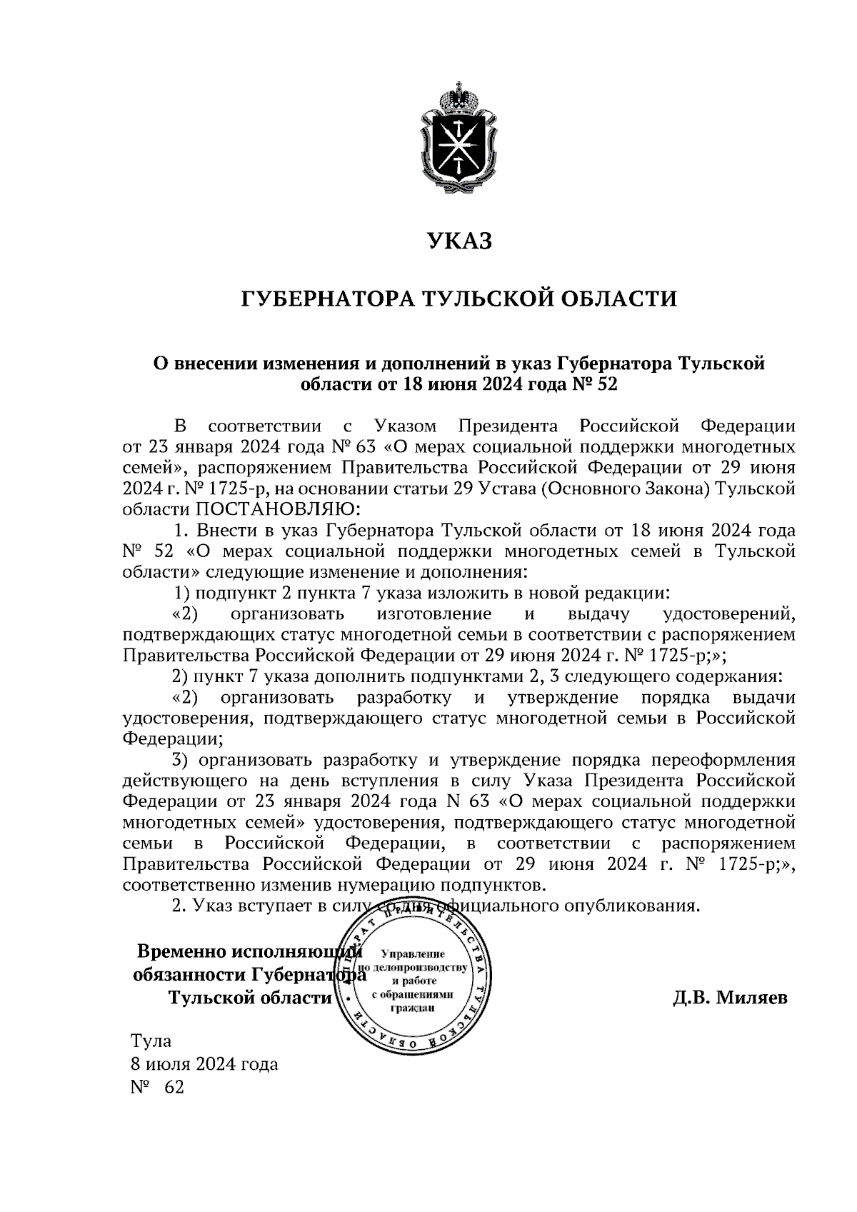 Увеличить