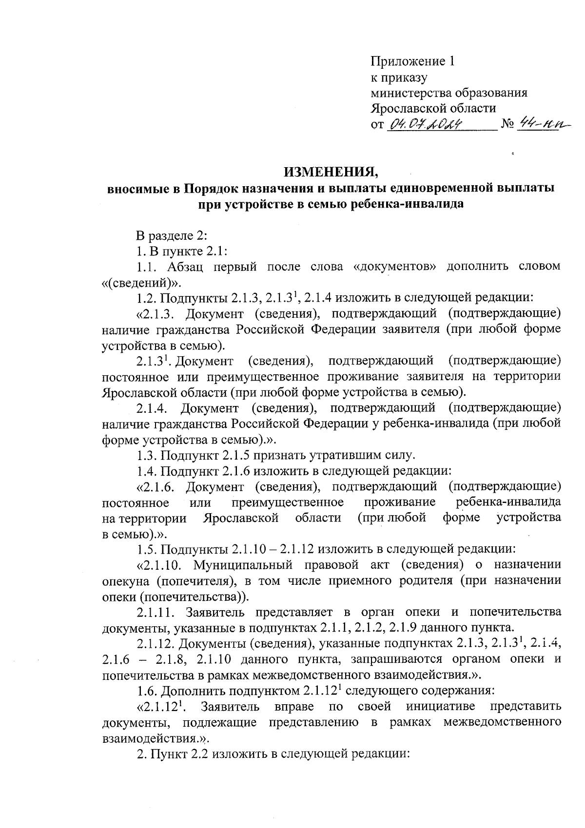 Увеличить