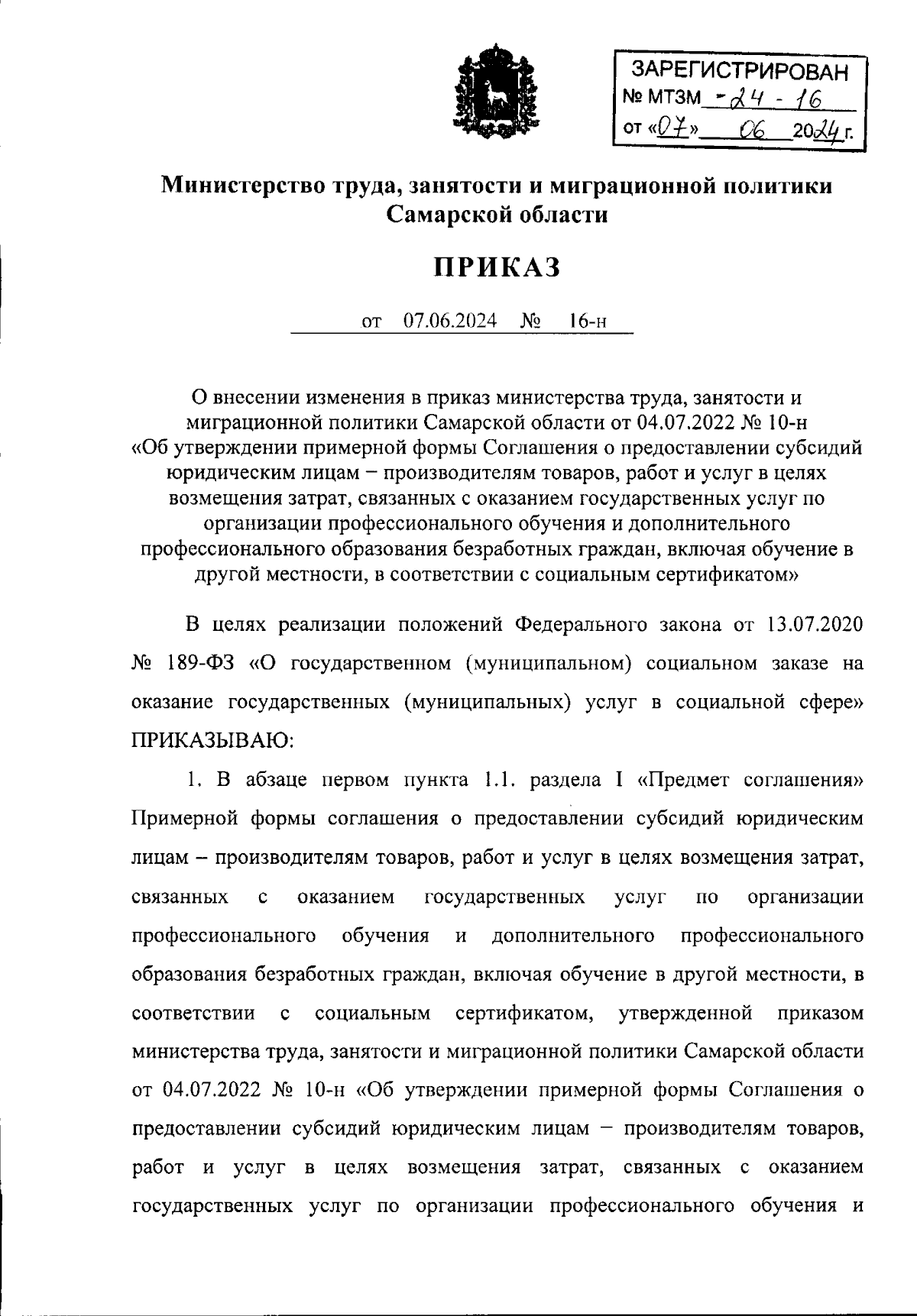 Увеличить